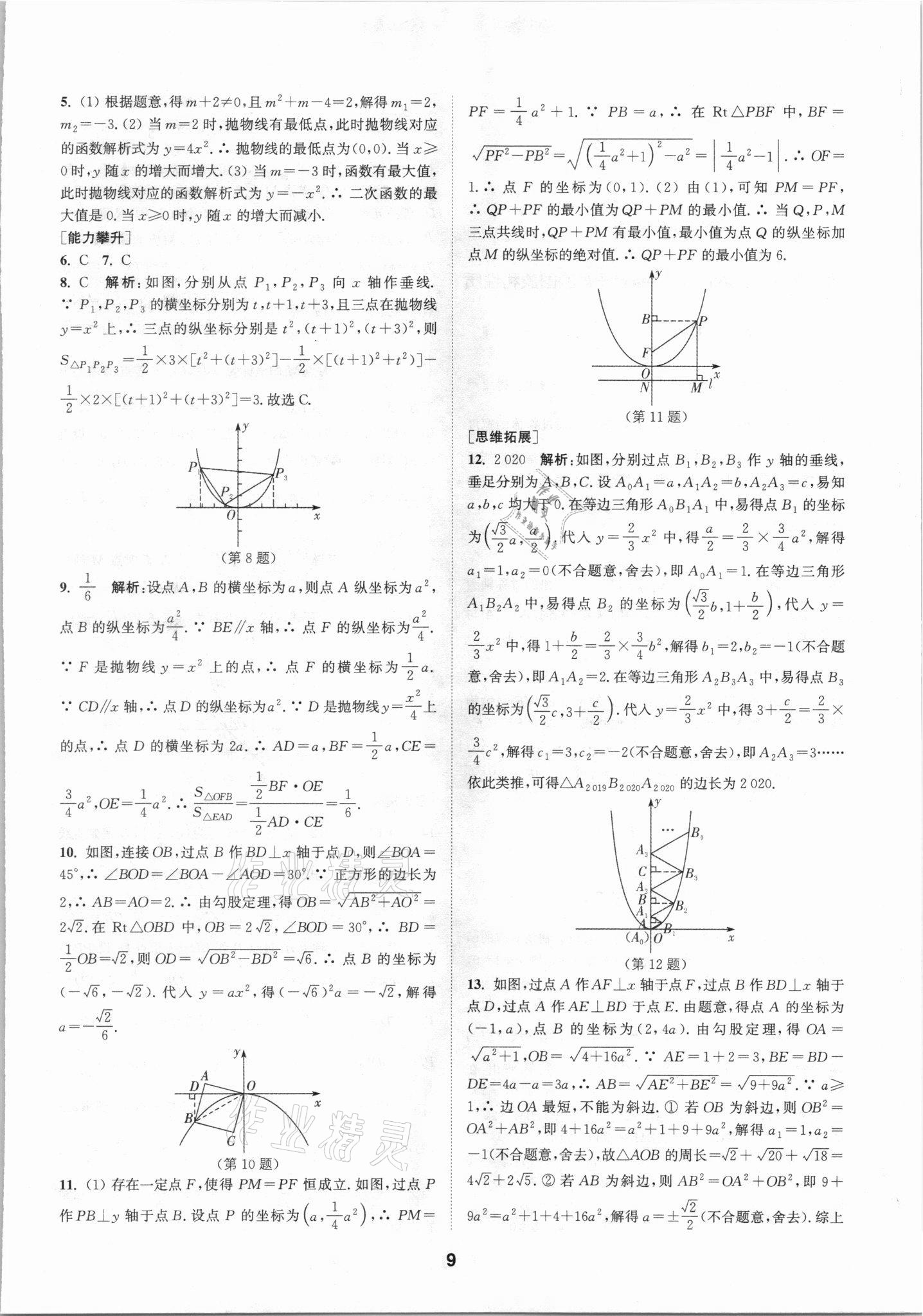 2021年拔尖特訓(xùn)九年級(jí)數(shù)學(xué)上冊(cè)人教版 參考答案第9頁(yè)