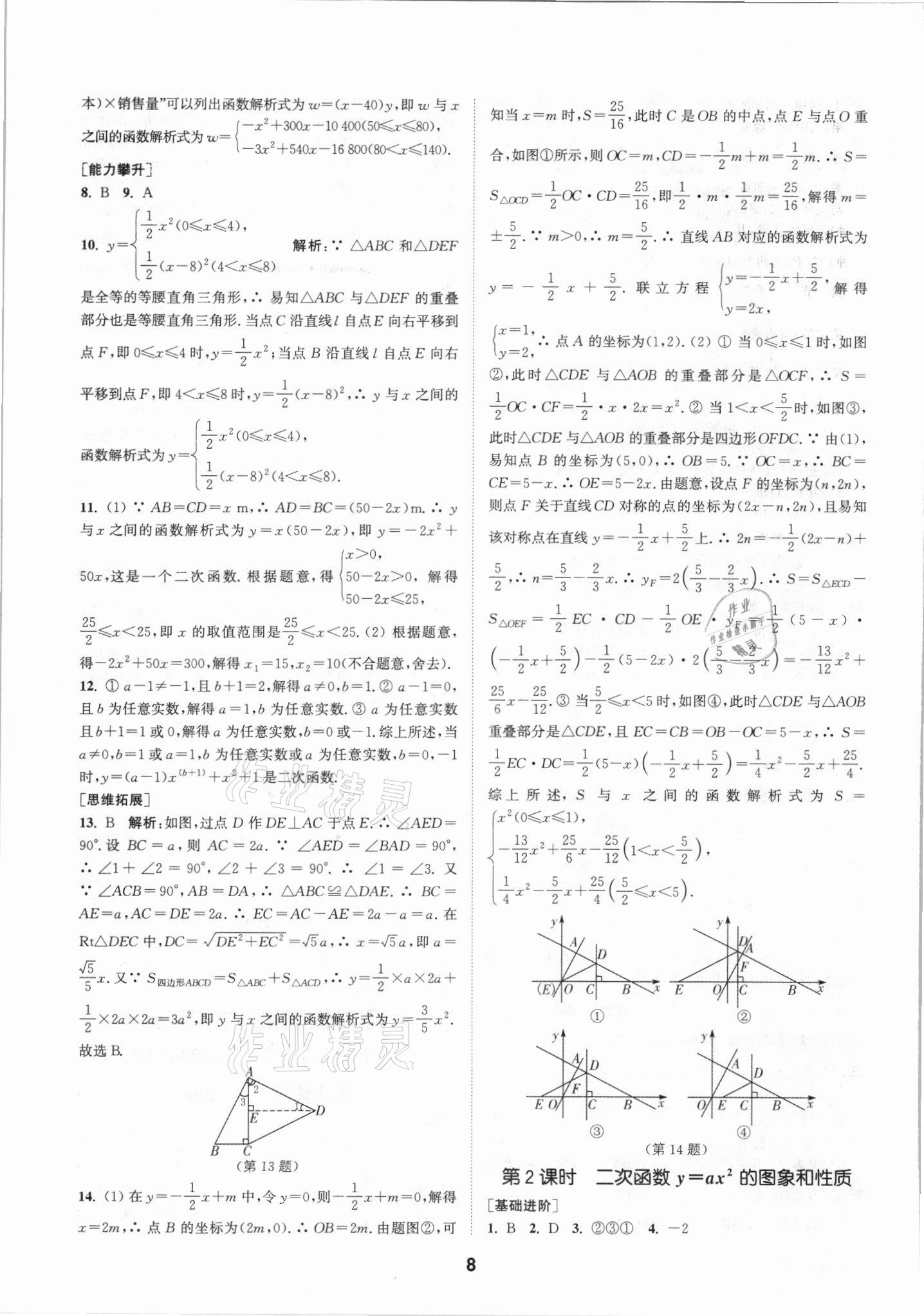 2021年拔尖特訓(xùn)九年級(jí)數(shù)學(xué)上冊(cè)人教版 參考答案第8頁