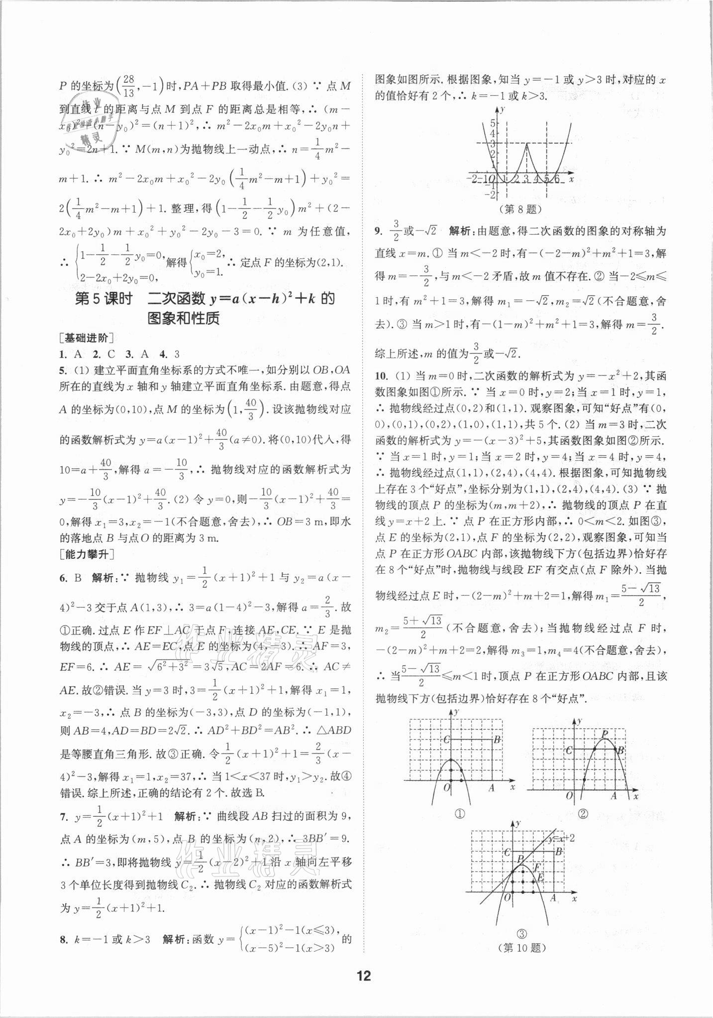 2021年拔尖特訓九年級數(shù)學上冊人教版 參考答案第12頁