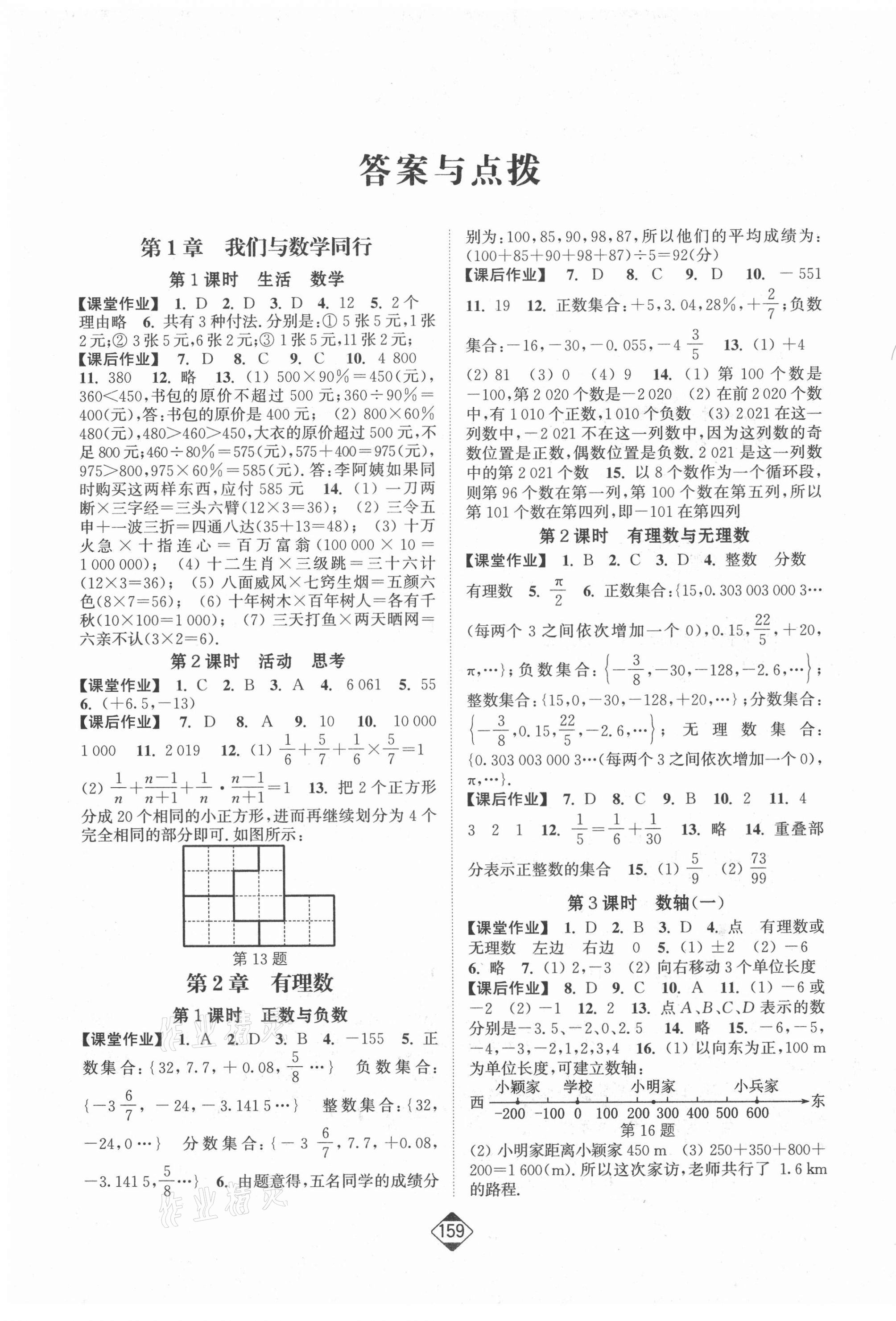 2021年轻松作业本七年级数学上册江苏版 第1页