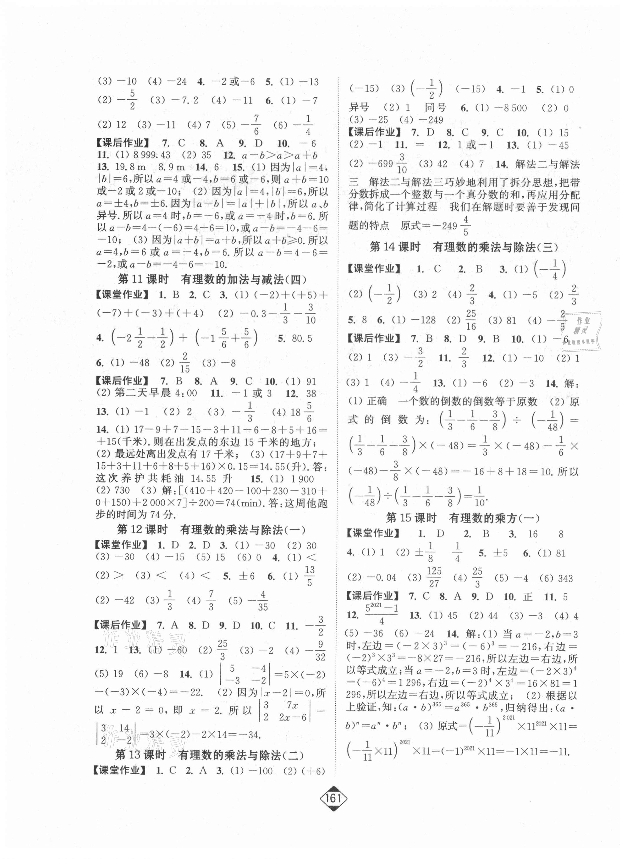 2021年轻松作业本七年级数学上册江苏版 第3页