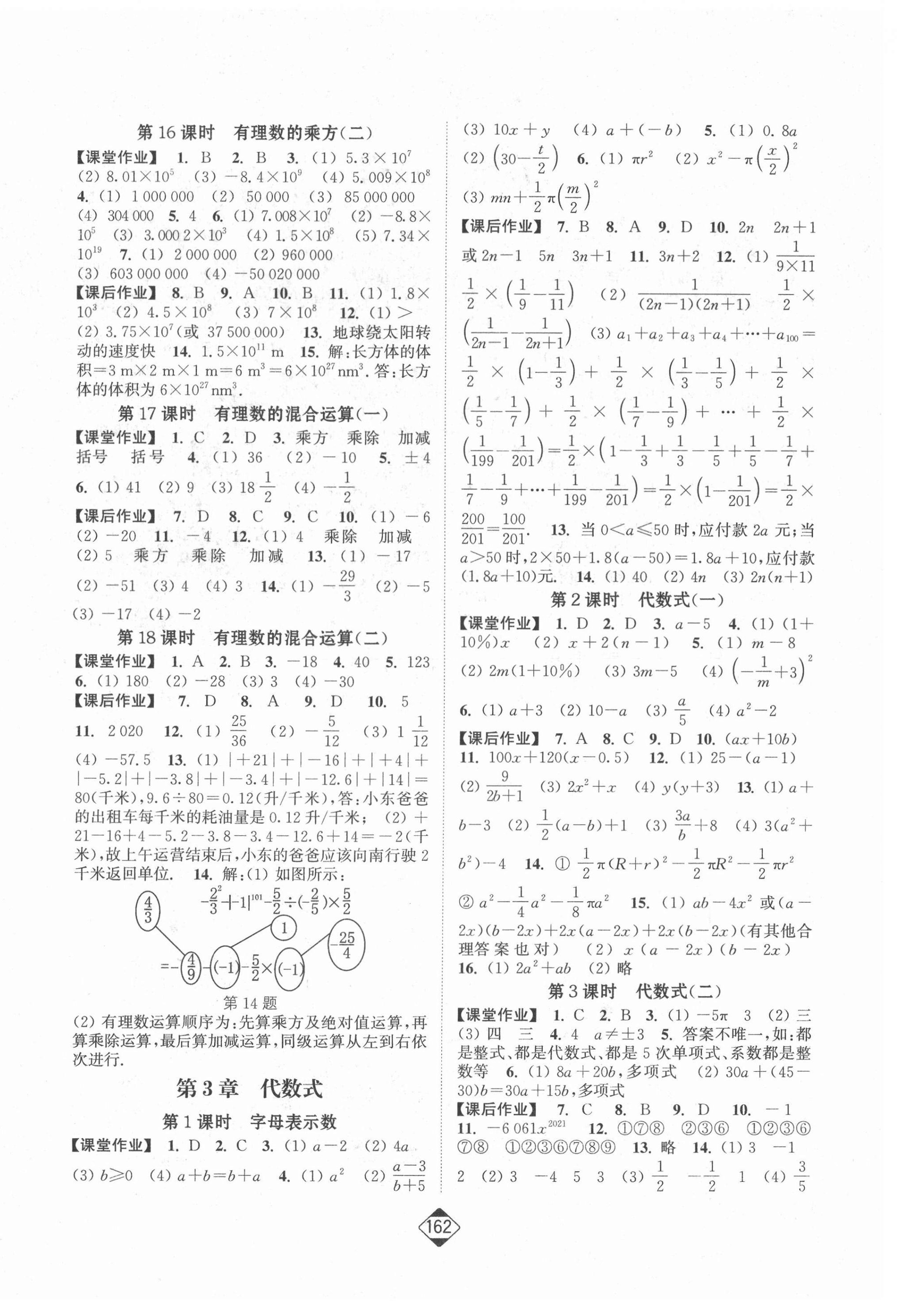 2021年轻松作业本七年级数学上册江苏版 第4页