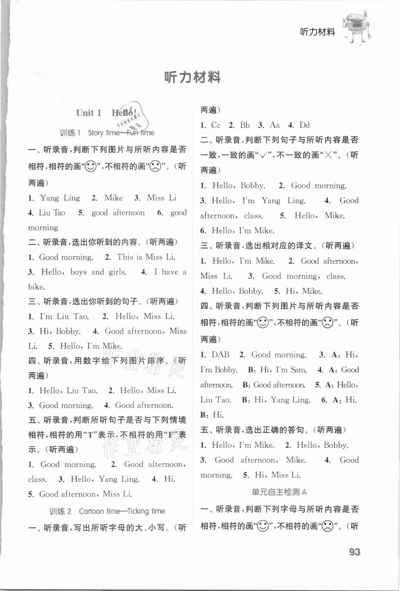 2021年通城學(xué)典小學(xué)英語聽力能手三年級上冊譯林版 參考答案第1頁