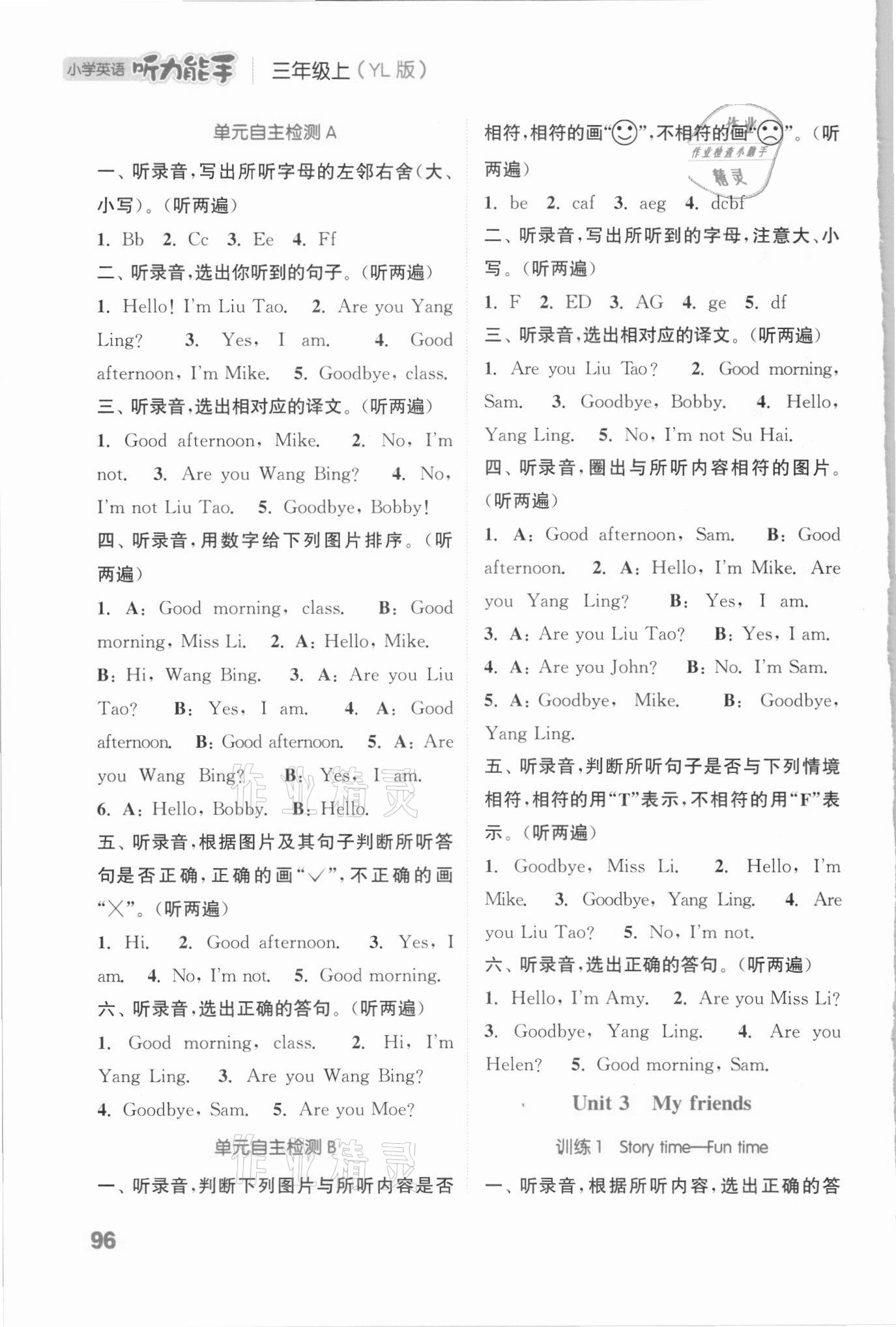 2021年通城學(xué)典小學(xué)英語(yǔ)聽(tīng)力能手三年級(jí)上冊(cè)譯林版 參考答案第4頁(yè)