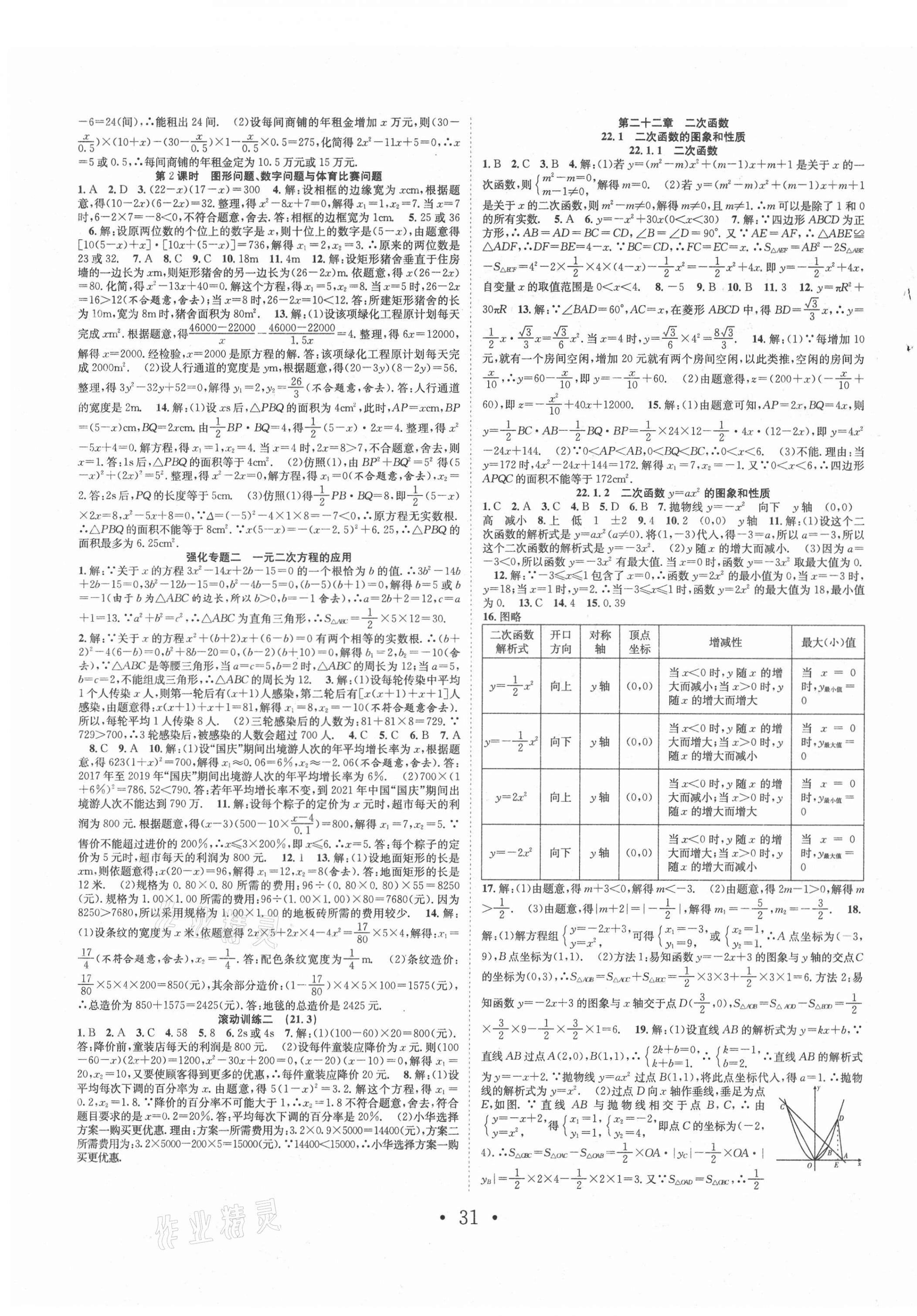 2021年七天學(xué)案學(xué)練考九年級(jí)數(shù)學(xué)上冊(cè)人教版 第3頁