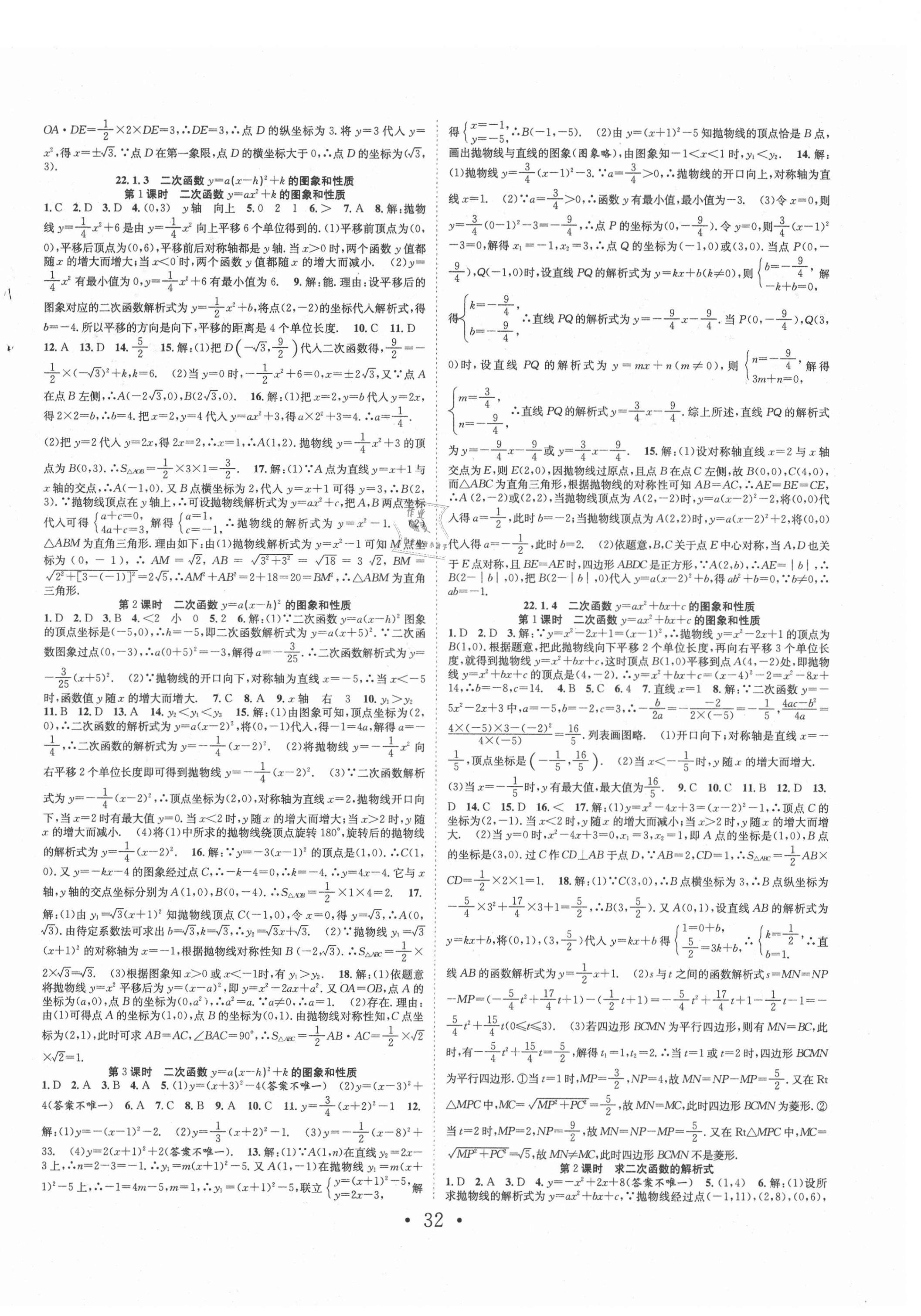 2021年七天學(xué)案學(xué)練考九年級(jí)數(shù)學(xué)上冊人教版 第4頁