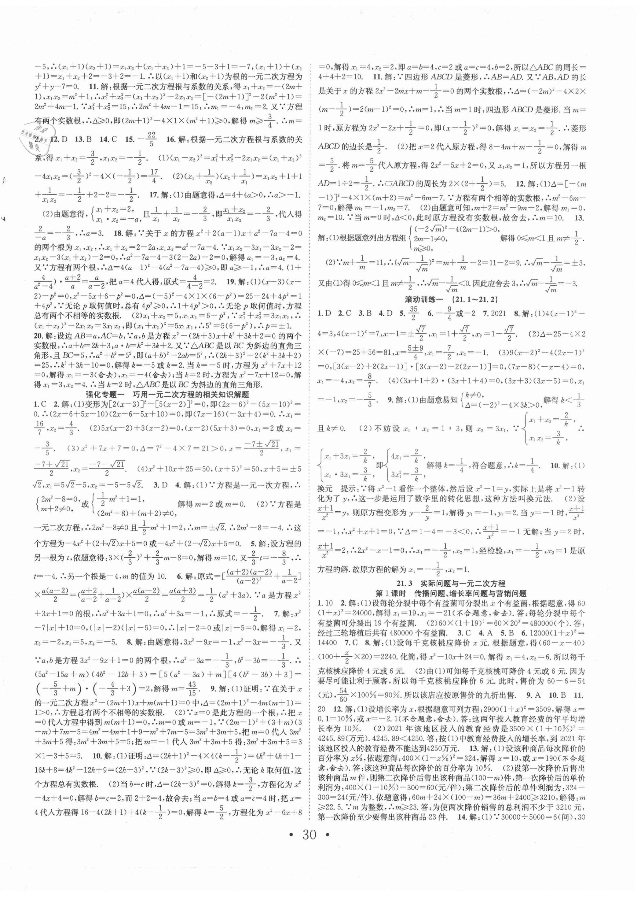 2021年七天學案學練考九年級數(shù)學上冊人教版 第2頁