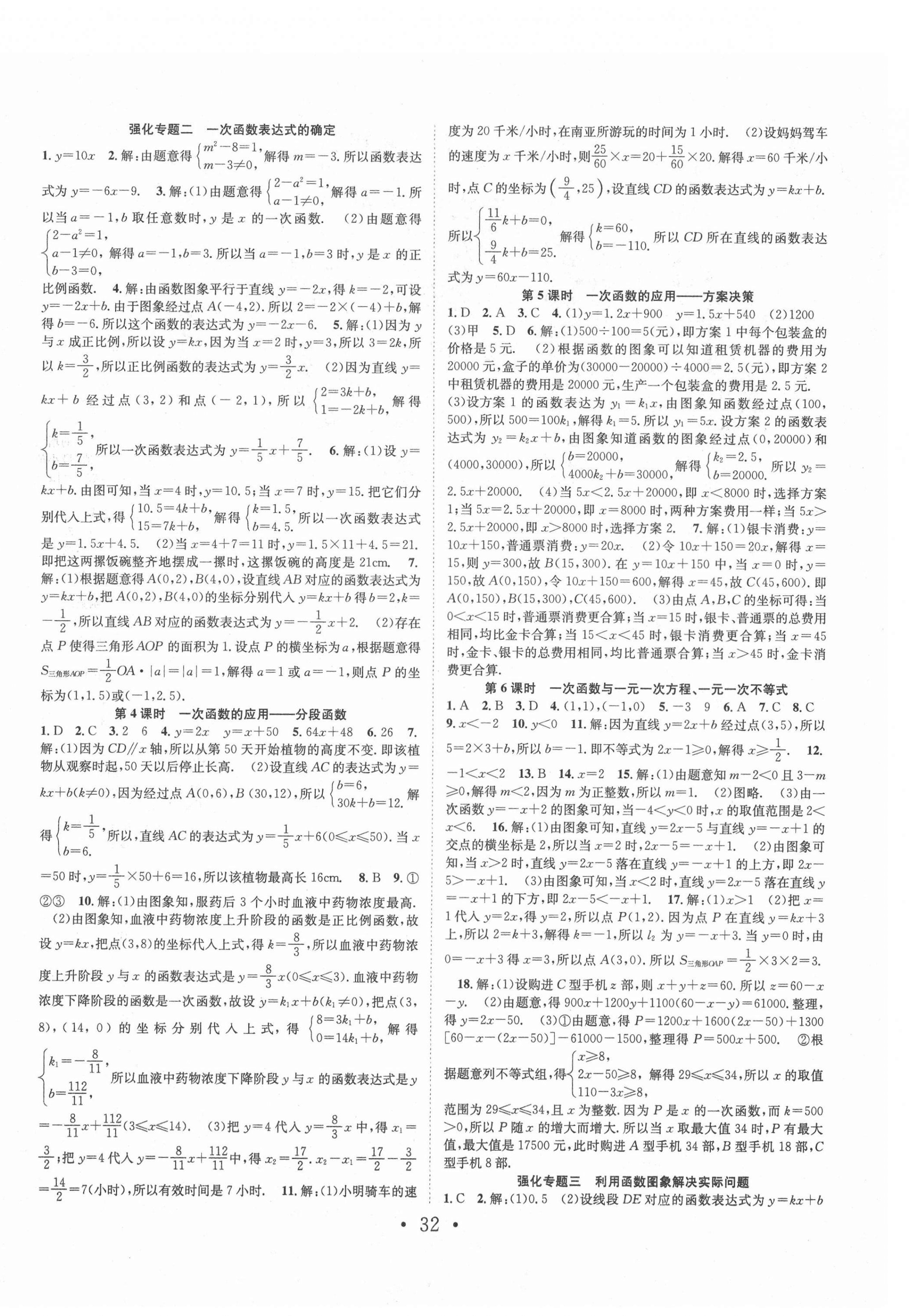 2021年七天學(xué)案學(xué)練考八年級數(shù)學(xué)上冊滬科版 第4頁