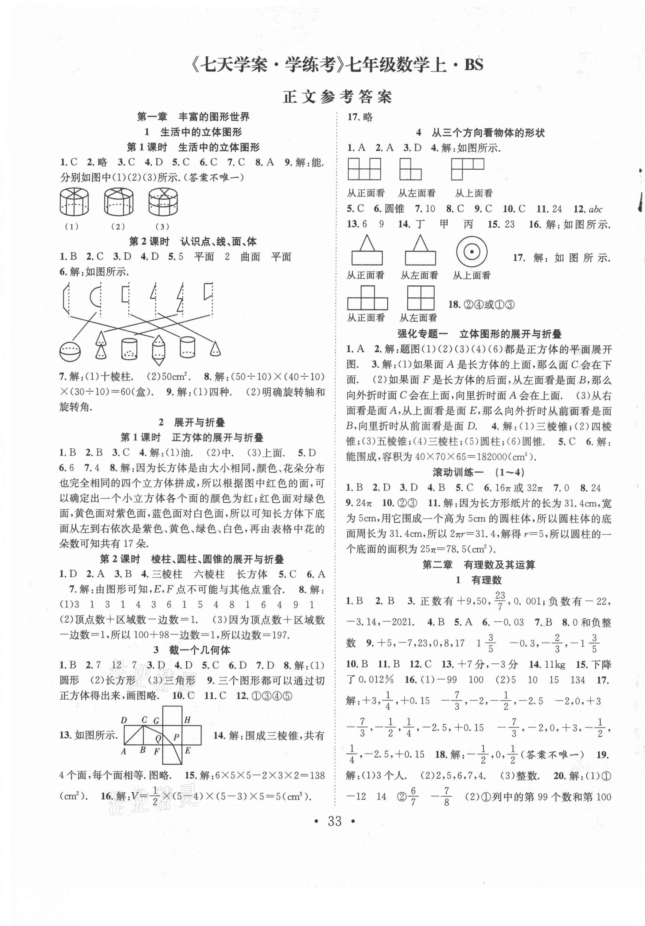 2021年七天学案学练考七年级数学上册北师大版 第1页