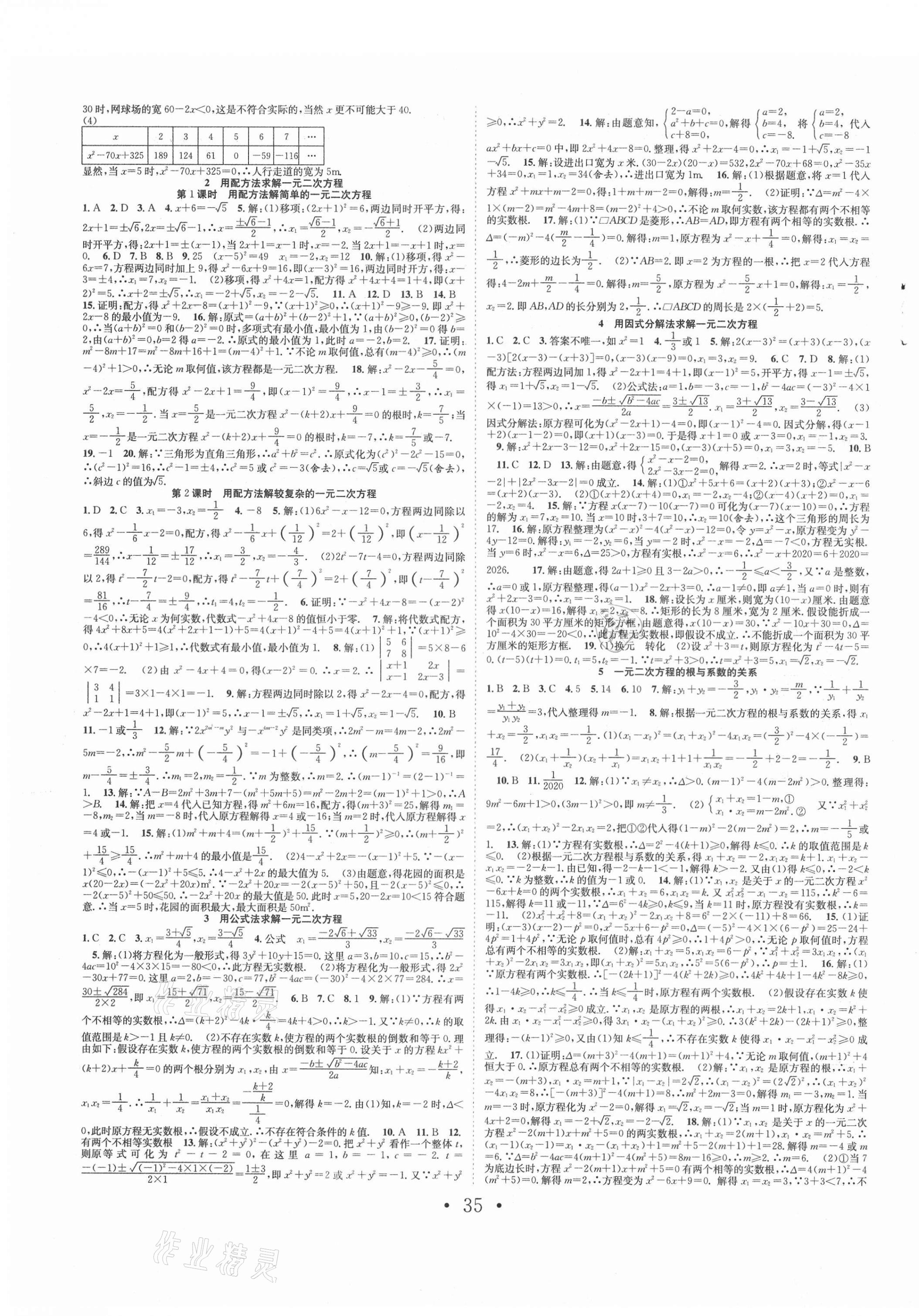 2021年七天學(xué)案學(xué)練考九年級數(shù)學(xué)上冊北師大版 第3頁