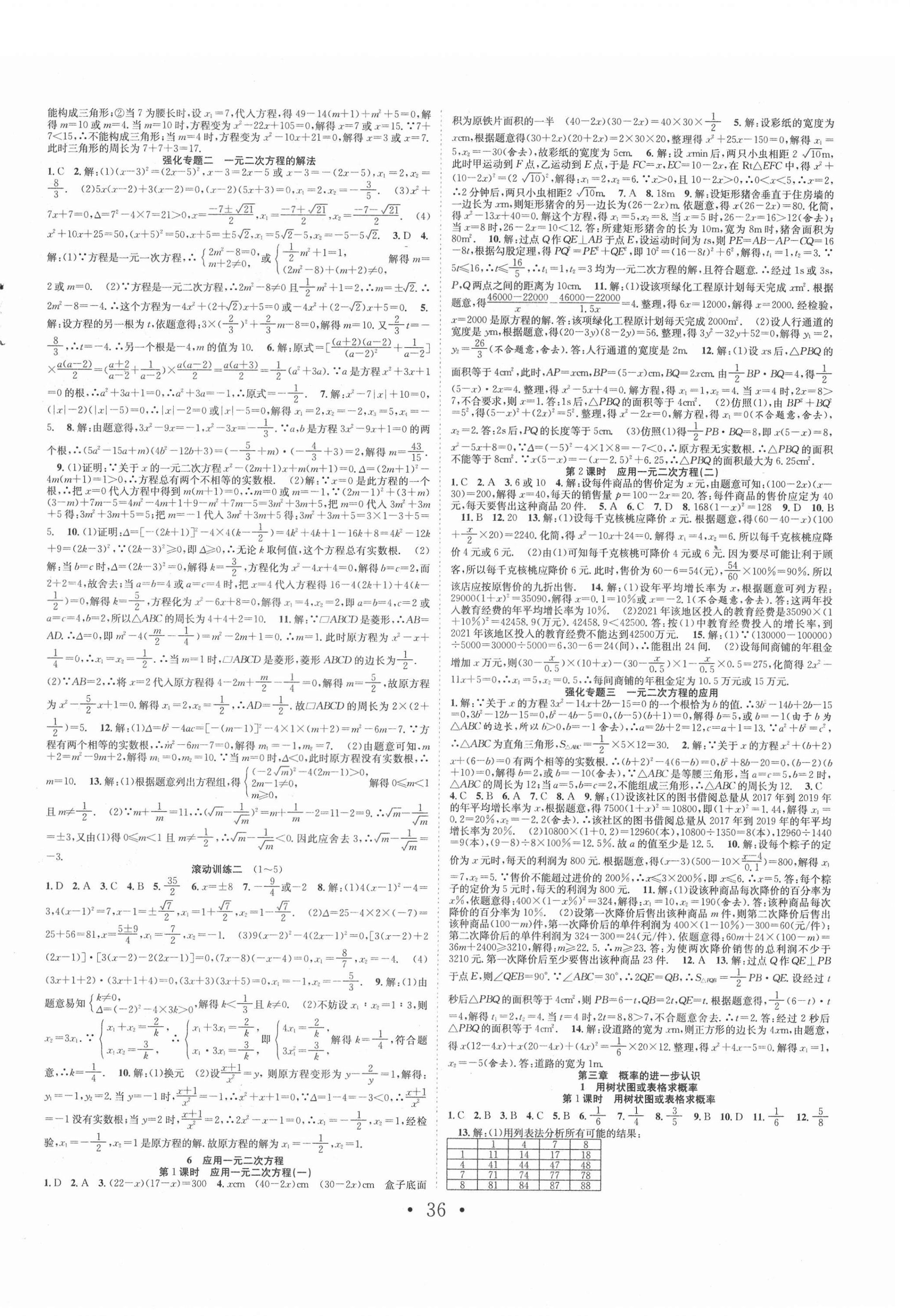 2021年七天学案学练考九年级数学上册北师大版 第4页