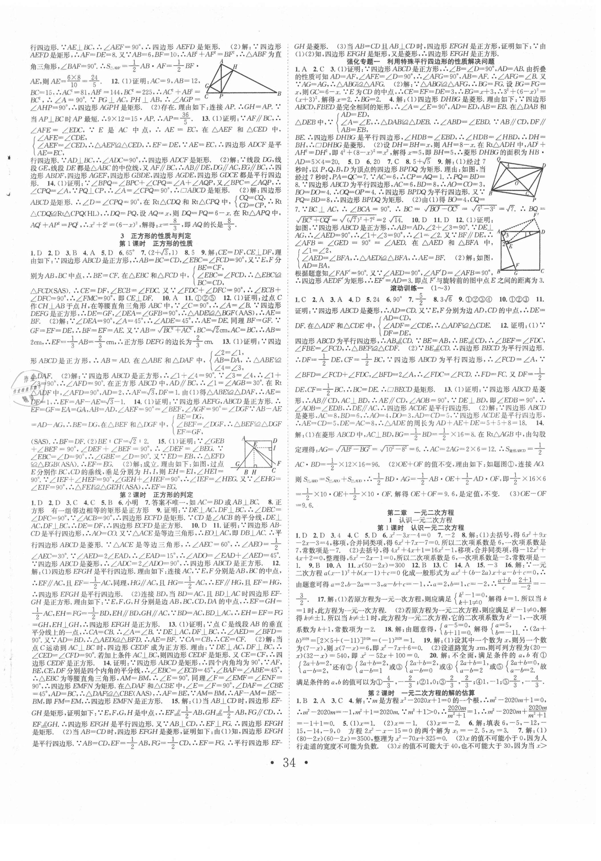 2021年七天學案學練考九年級數(shù)學上冊北師大版 第2頁