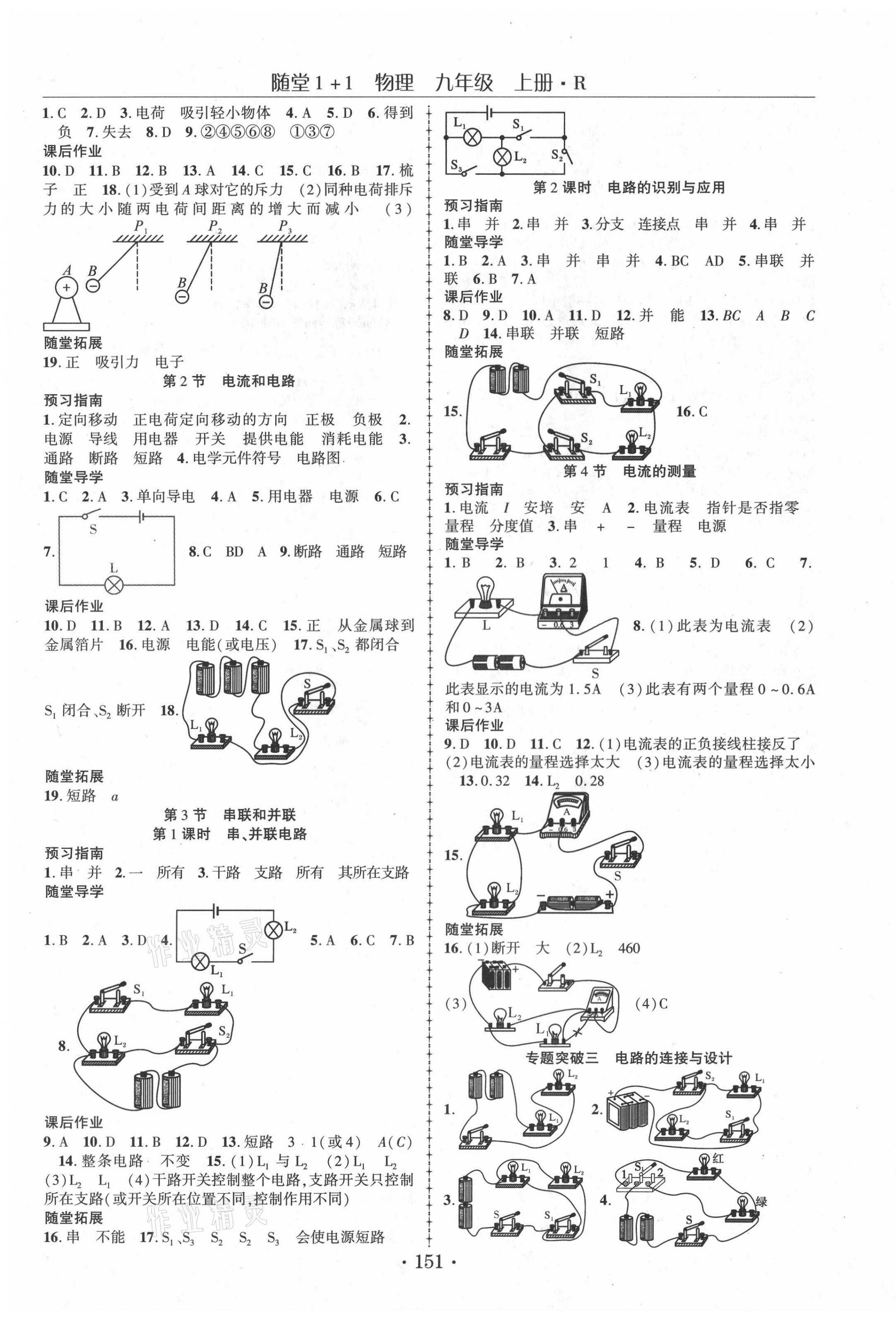 2021年随堂1加1导练九年级物理上册人教版 第3页