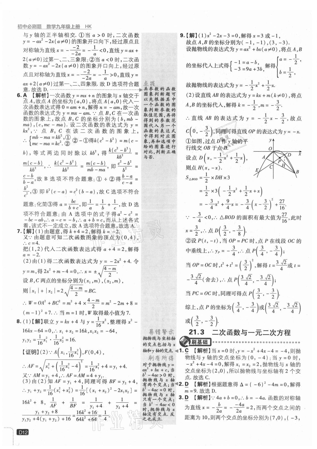 2021年初中必刷题九年级数学上册沪科版 第12页