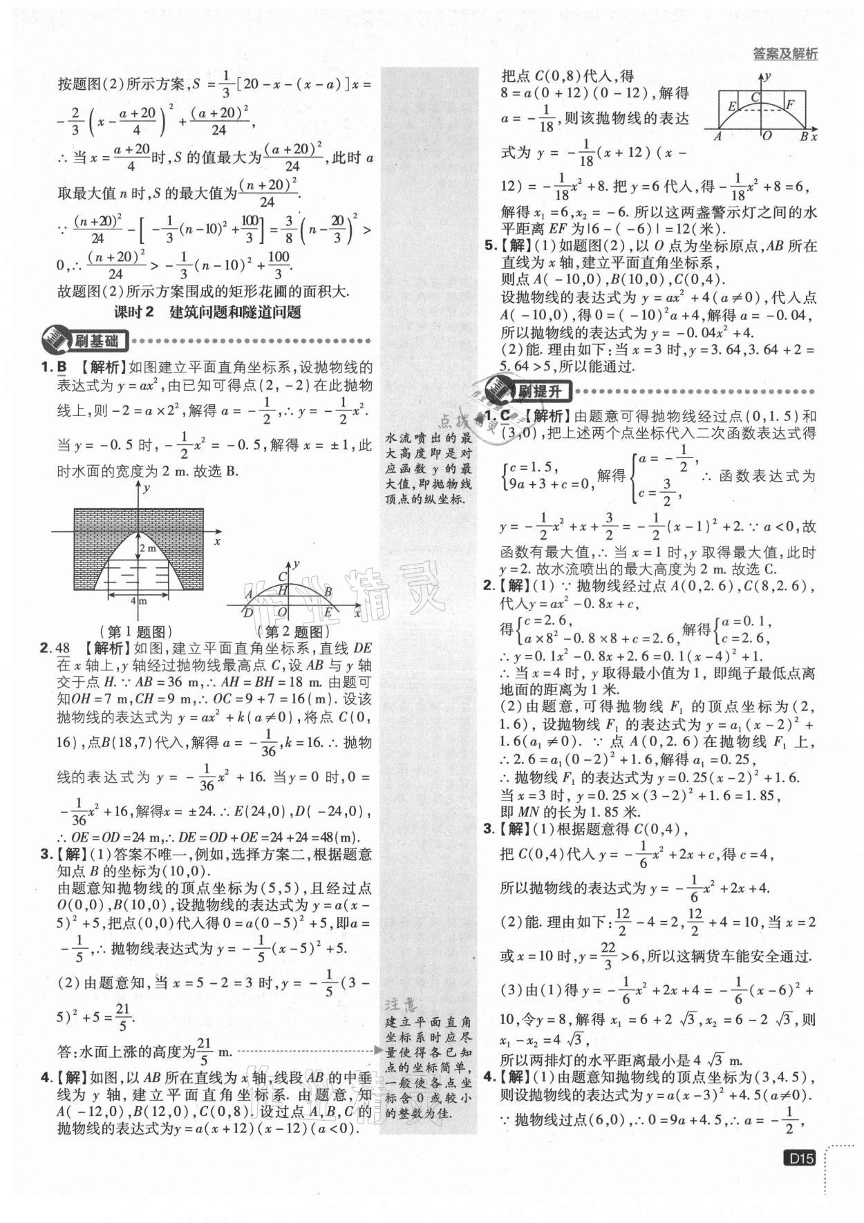 2021年初中必刷题九年级数学上册沪科版 第15页