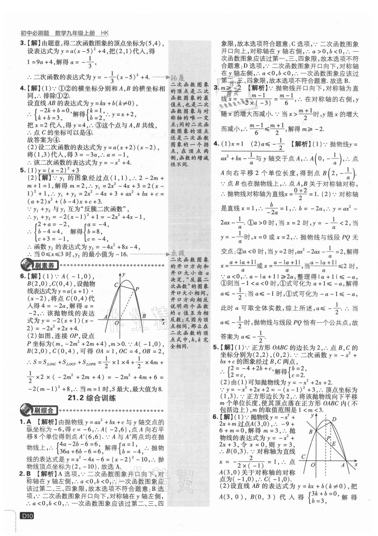 2021年初中必刷题九年级数学上册沪科版 第10页