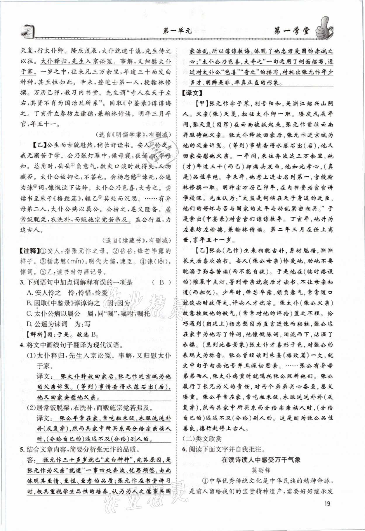 2021年第一学堂九年级语文全一册人教版 参考答案第19页