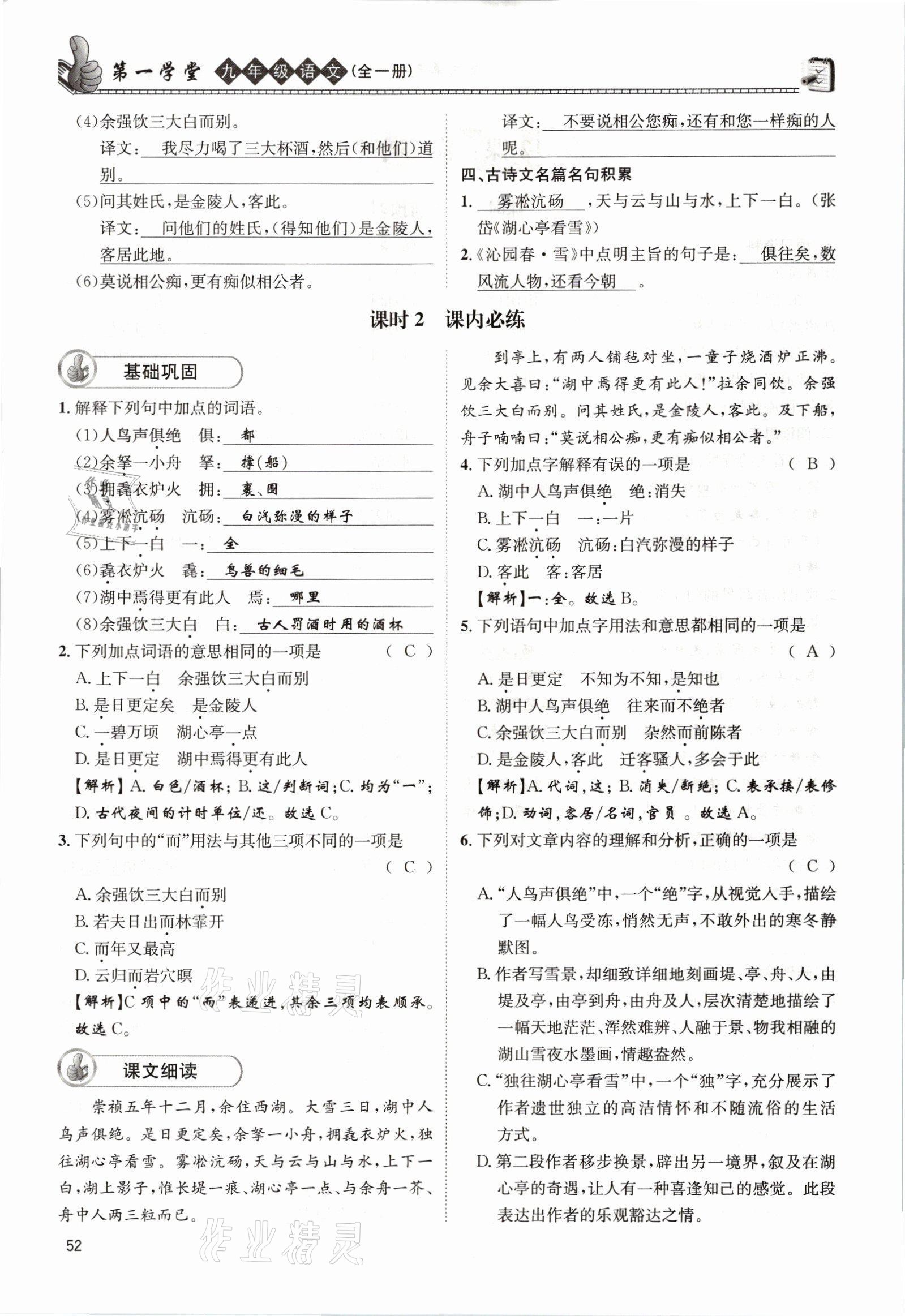 2021年第一学堂九年级语文全一册人教版 参考答案第52页