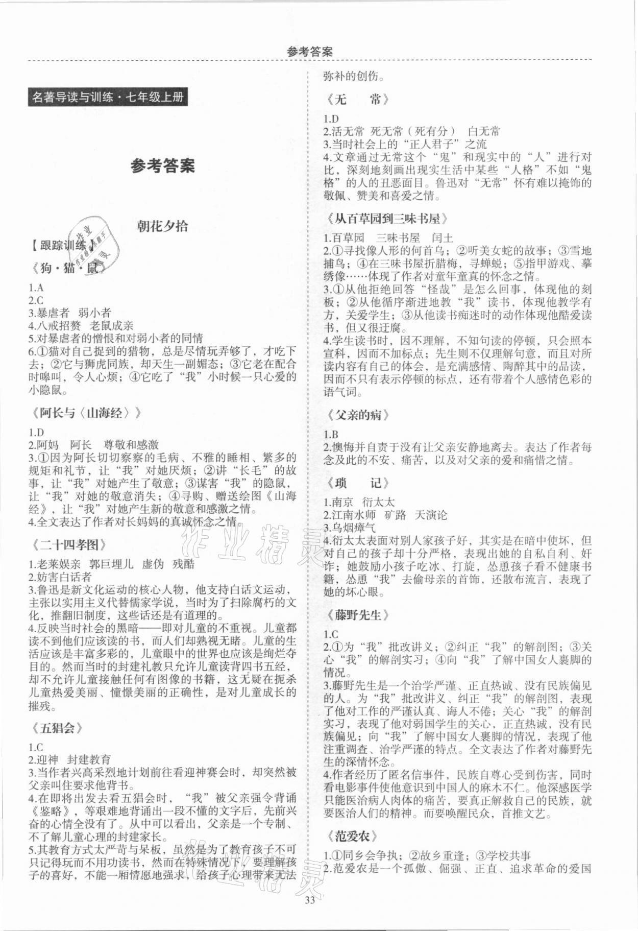 2021年名著帮帮团名著导读与训练七年级语文上册人教版 第1页