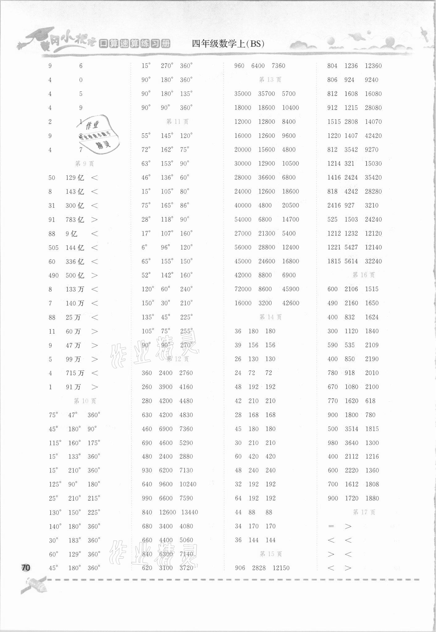 2021年黄冈小状元口算速算练习册四年级数学上册北师大版 第2页