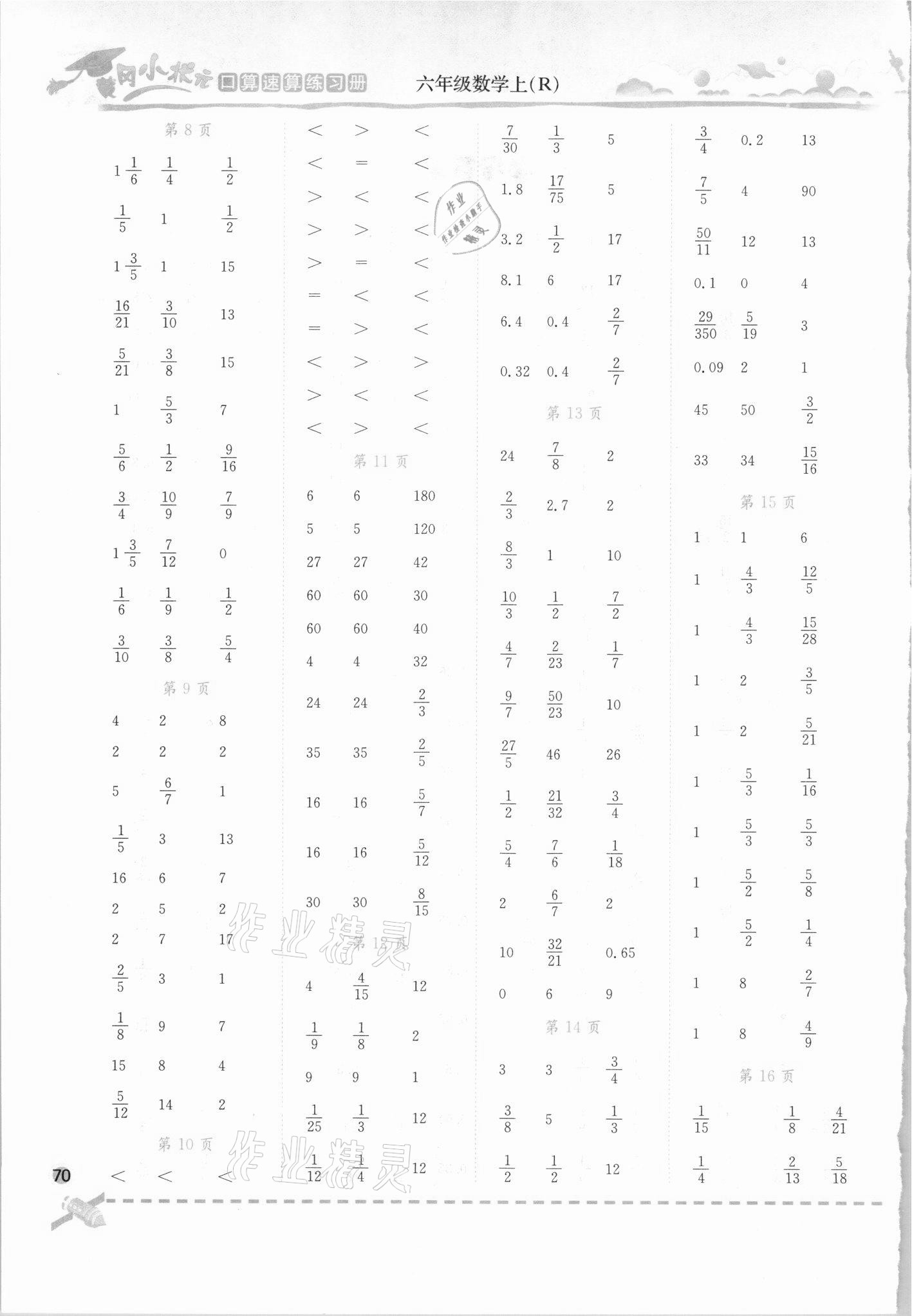 2021年黄冈小状元口算速算练习册六年级数学上册人教版 第2页
