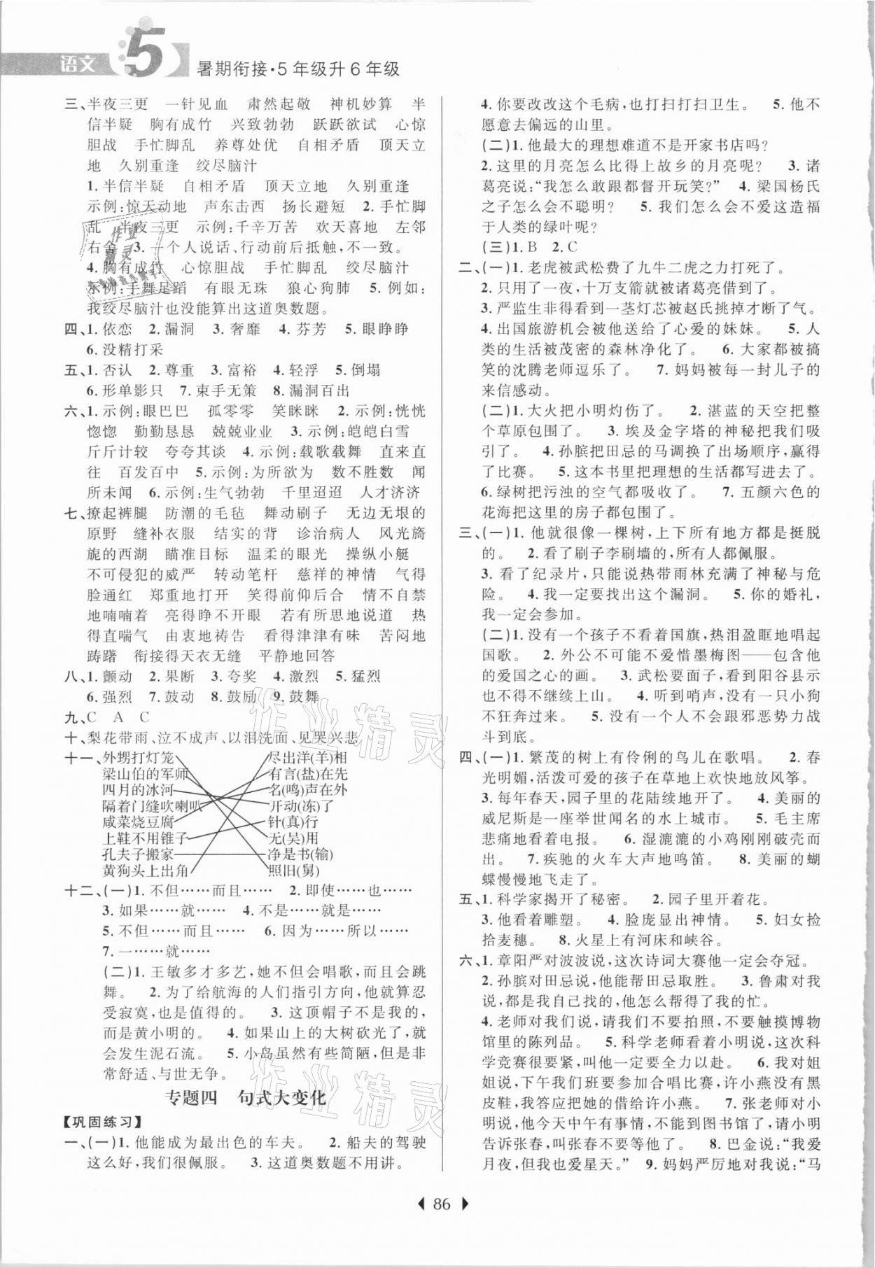2021年学而优暑期衔接五升六年级语文南京大学出版 第2页