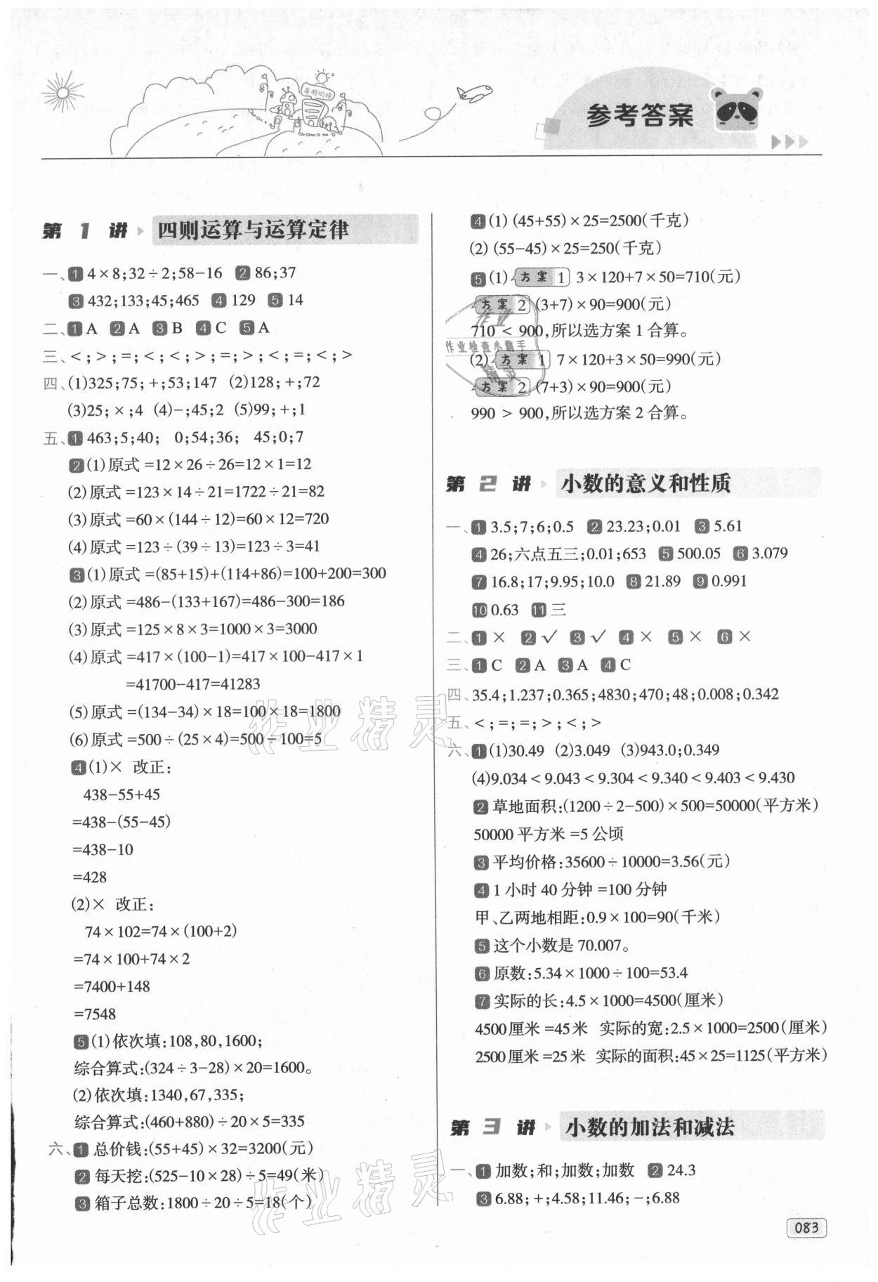 2021年暑假衔接培优100分四年级数学全一册人教版南方日报出版社 第1页