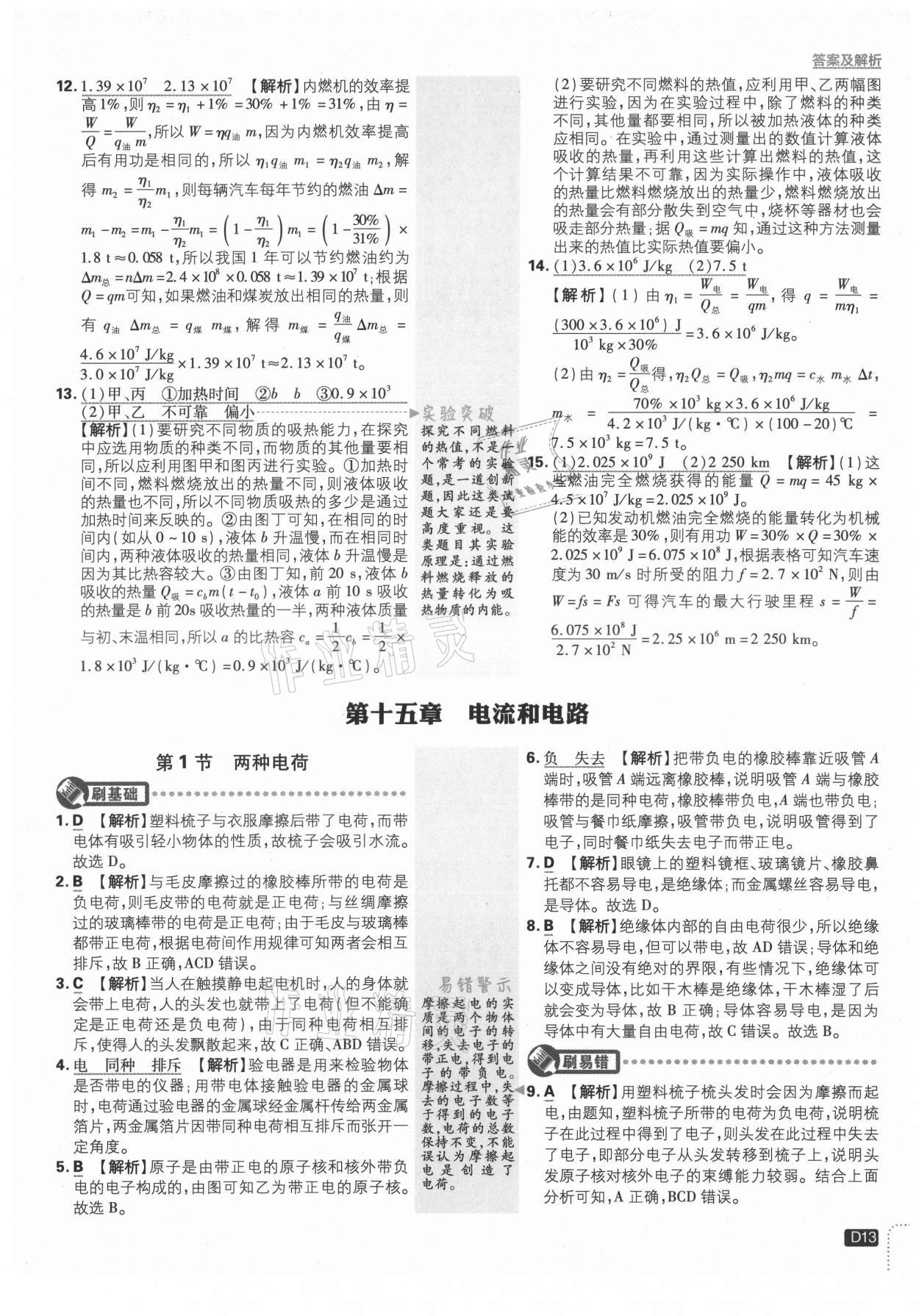 2021年初中必刷题九年级物理上册人教版 第13页