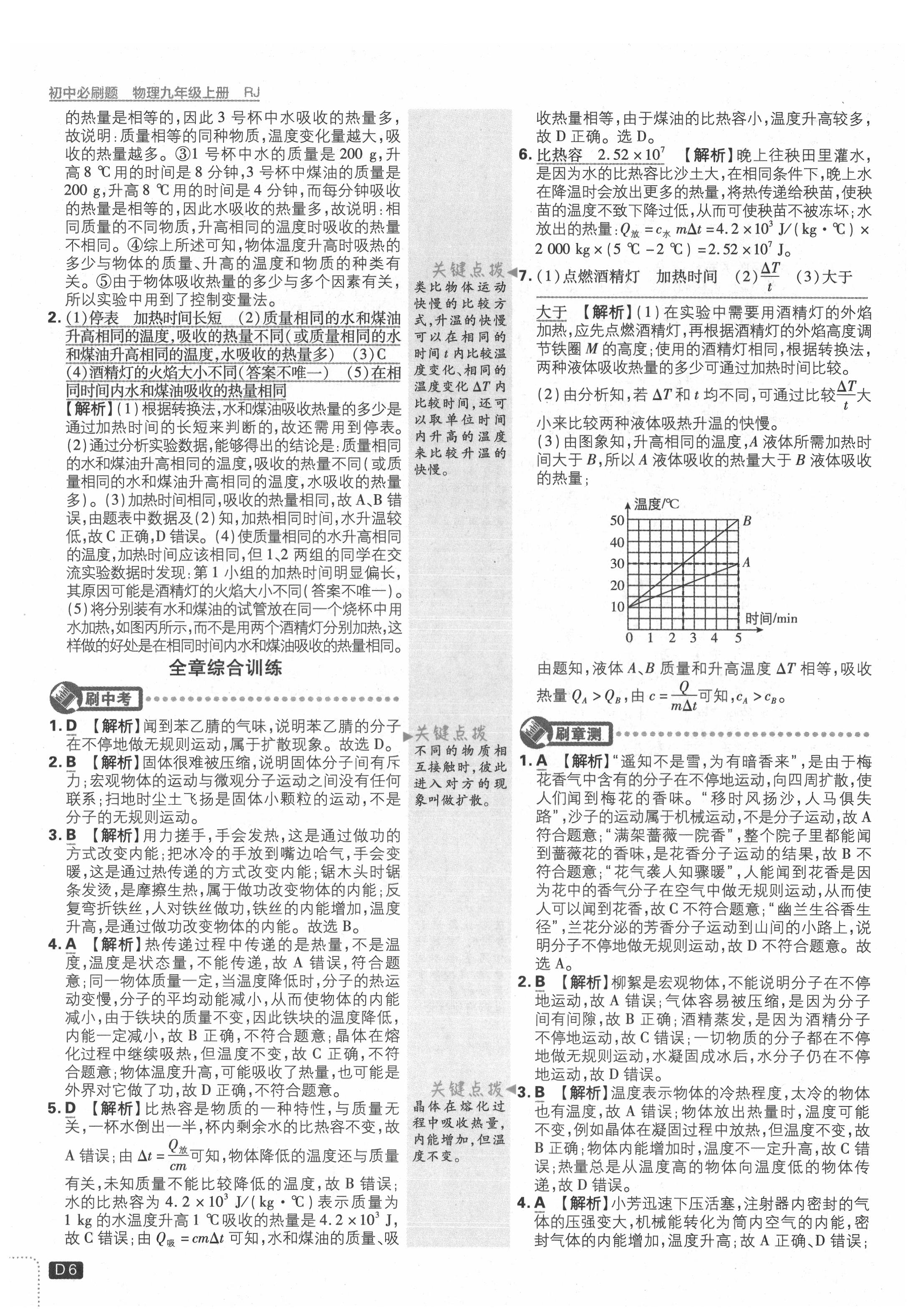 2021年初中必刷题九年级物理上册人教版 第6页