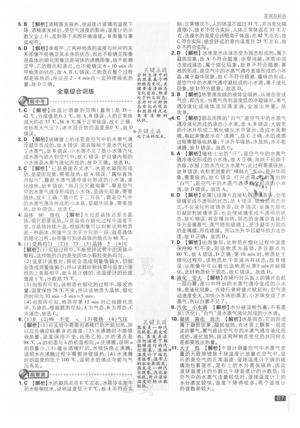 2021年初中必刷题八年级物理上册北师大版 第7页