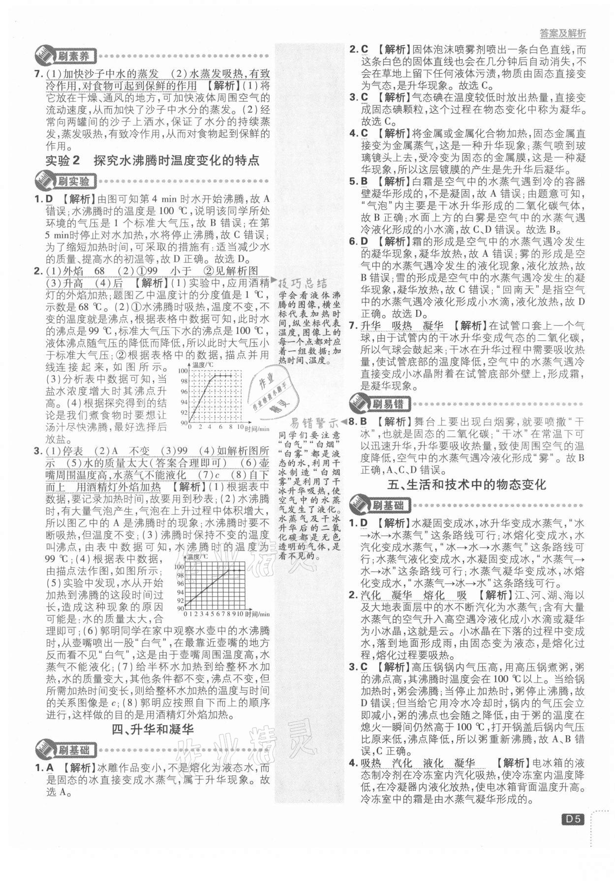 2021年初中必刷題八年級(jí)物理上冊(cè)北師大版 第5頁(yè)