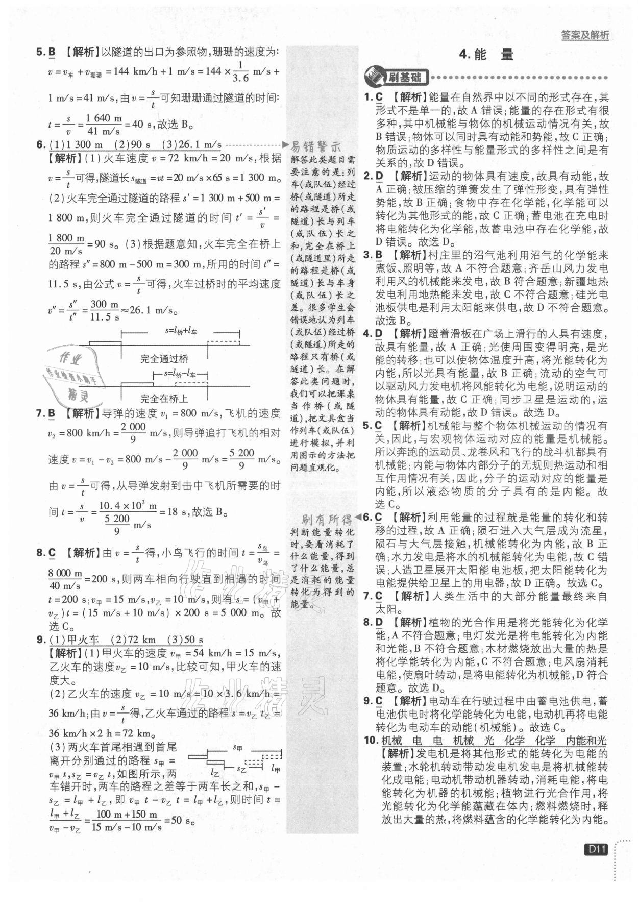 2021年初中必刷題八年級物理上冊教科版 第11頁