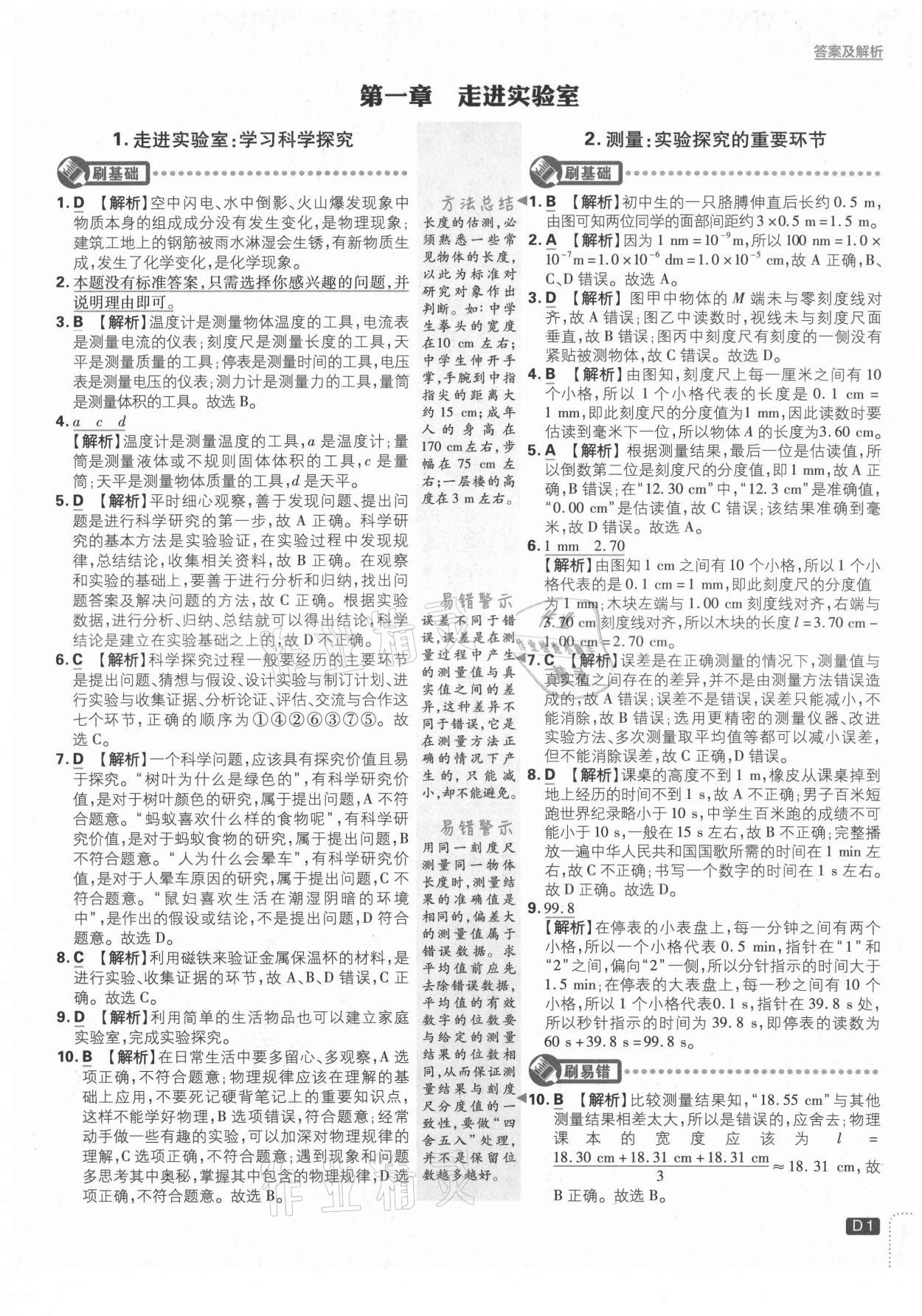 2021年初中必刷題八年級(jí)物理上冊(cè)教科版 第1頁(yè)