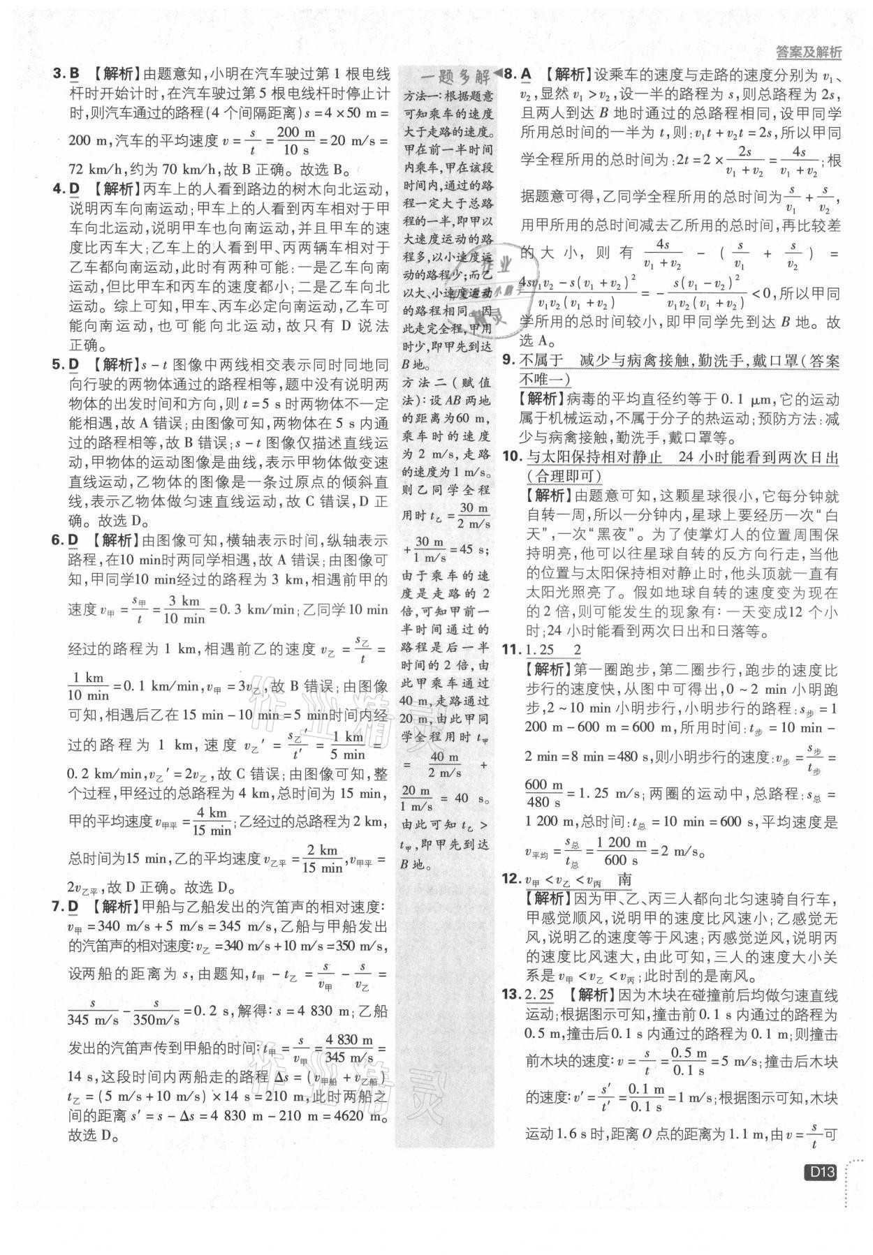 2021年初中必刷題八年級(jí)物理上冊教科版 第13頁