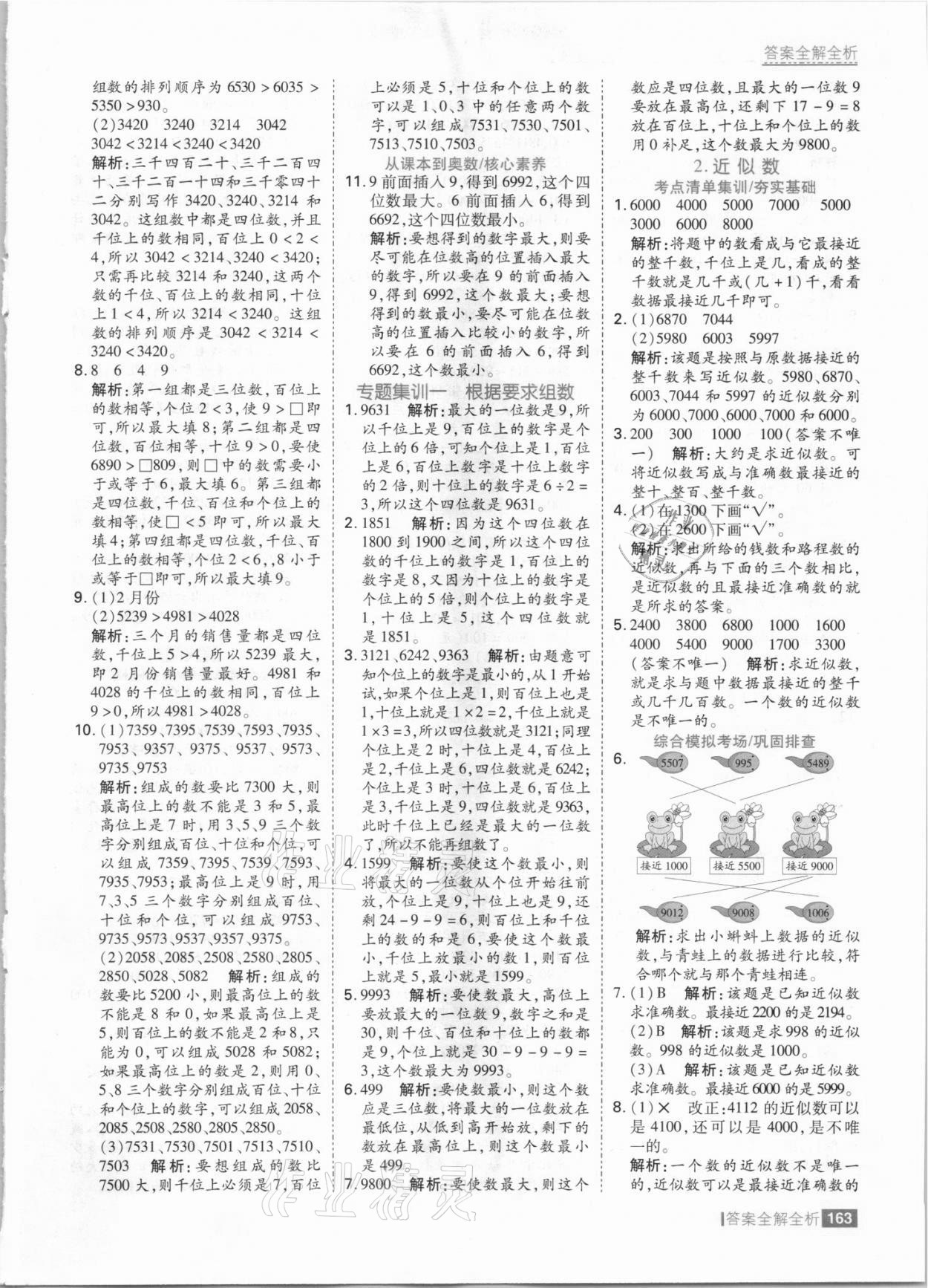 2021年考點集訓與滿分備考三年級數(shù)學上冊冀教版 參考答案第3頁