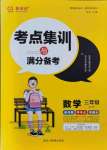 2021年考點集訓與滿分備考三年級數學上冊冀教版