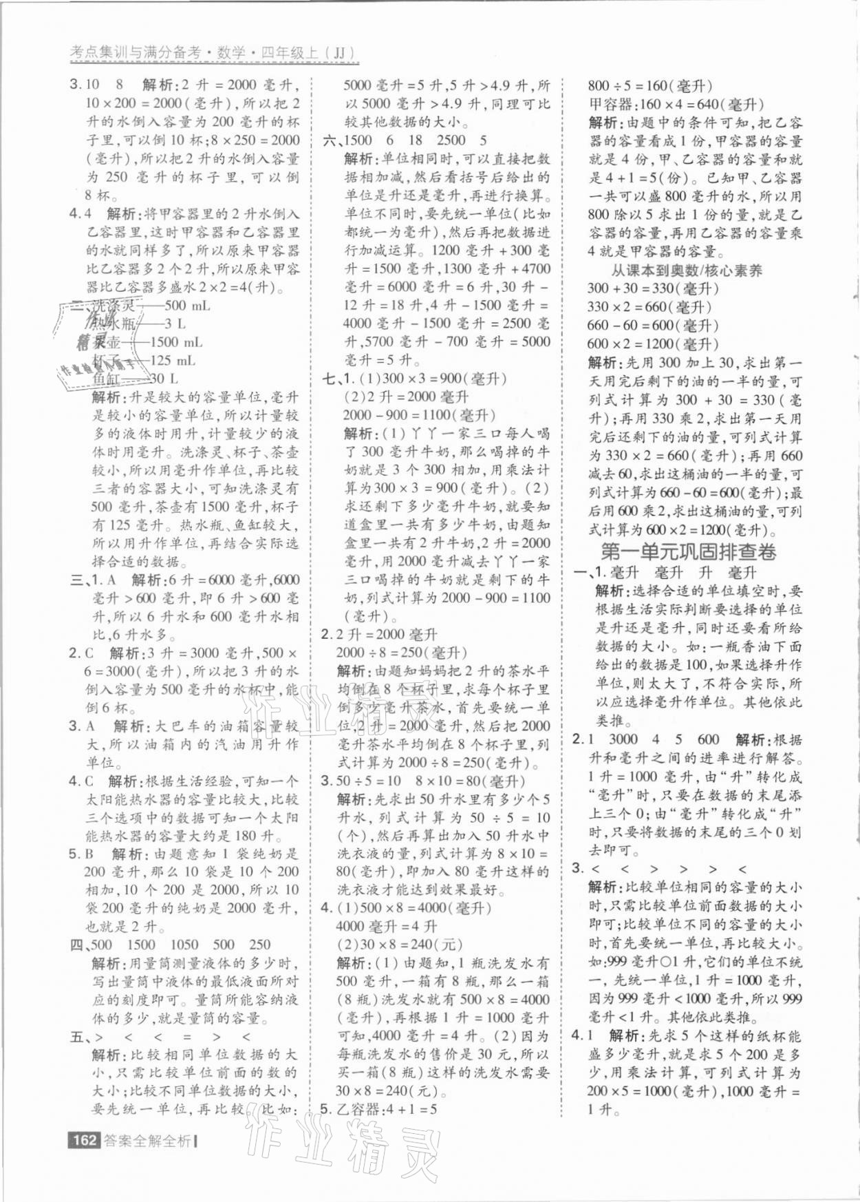 2021年考点集训与满分备考四年级数学上册冀教版 参考答案第2页