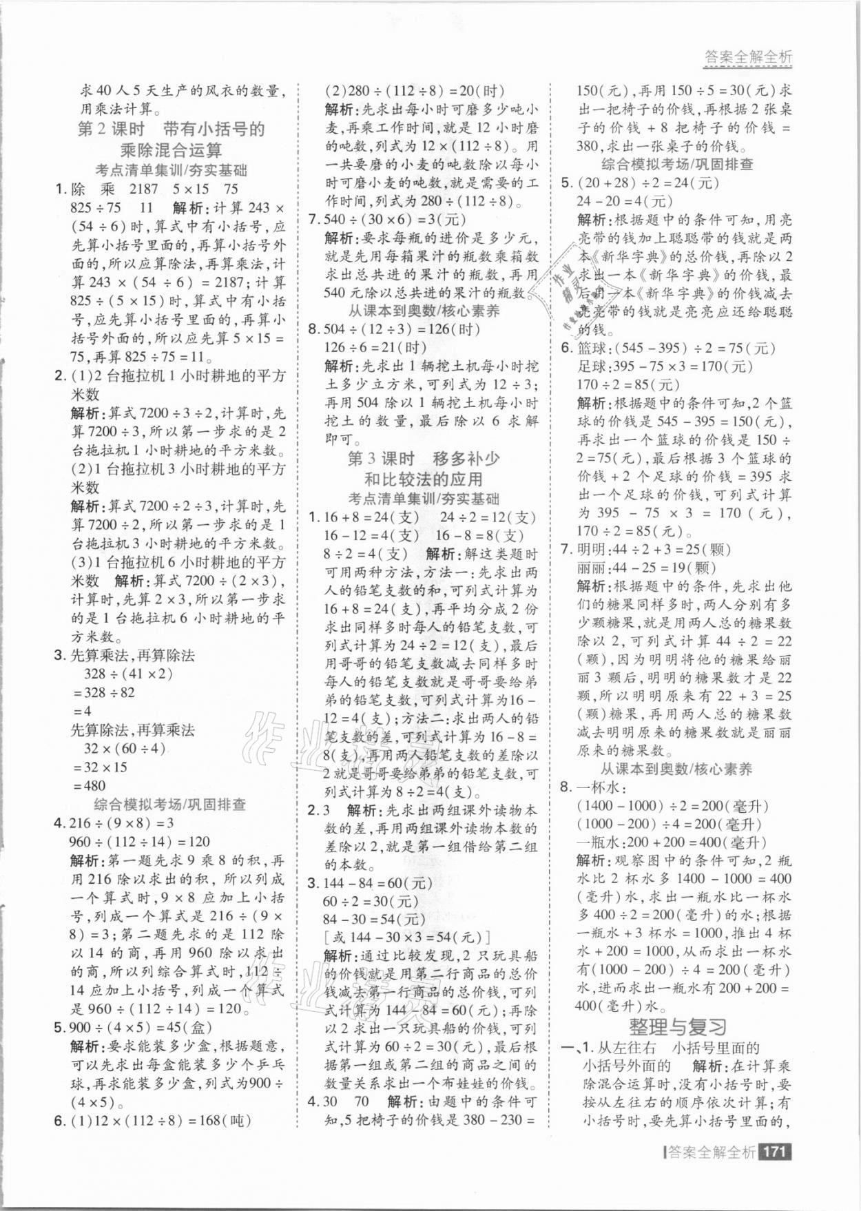 2021年考点集训与满分备考四年级数学上册冀教版 参考答案第11页