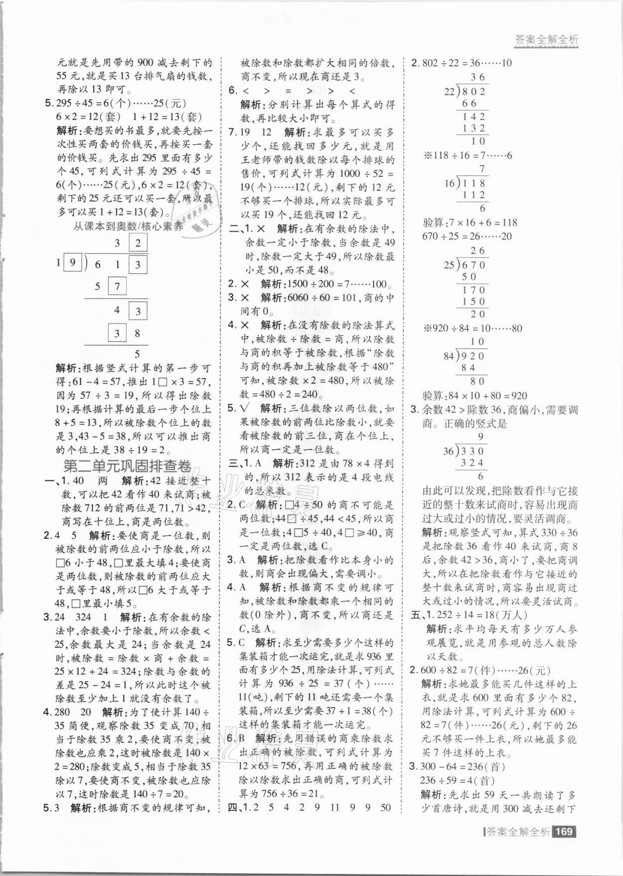 2021年考点集训与满分备考四年级数学上册冀教版 参考答案第9页