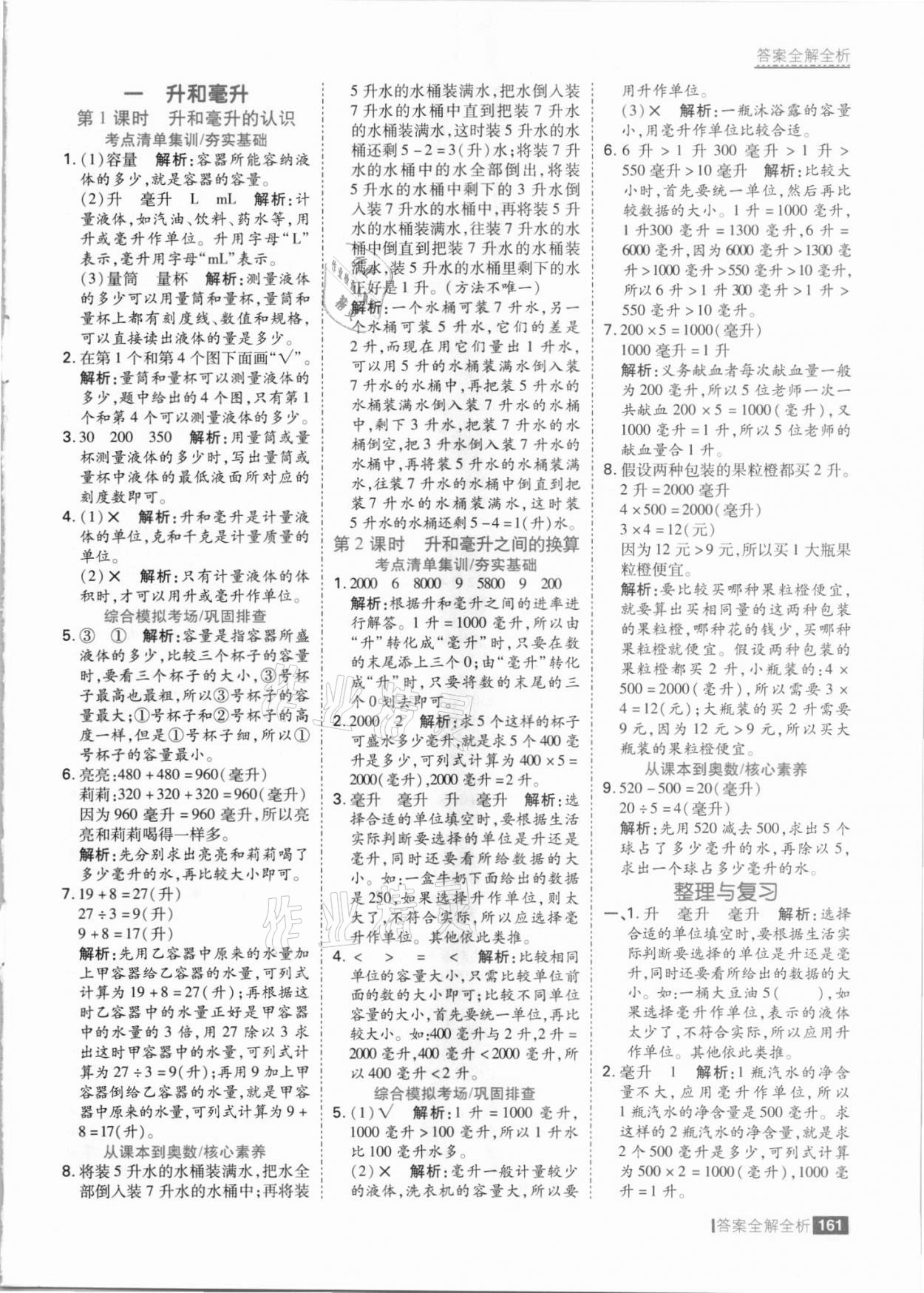 2021年考点集训与满分备考四年级数学上册冀教版 参考答案第1页