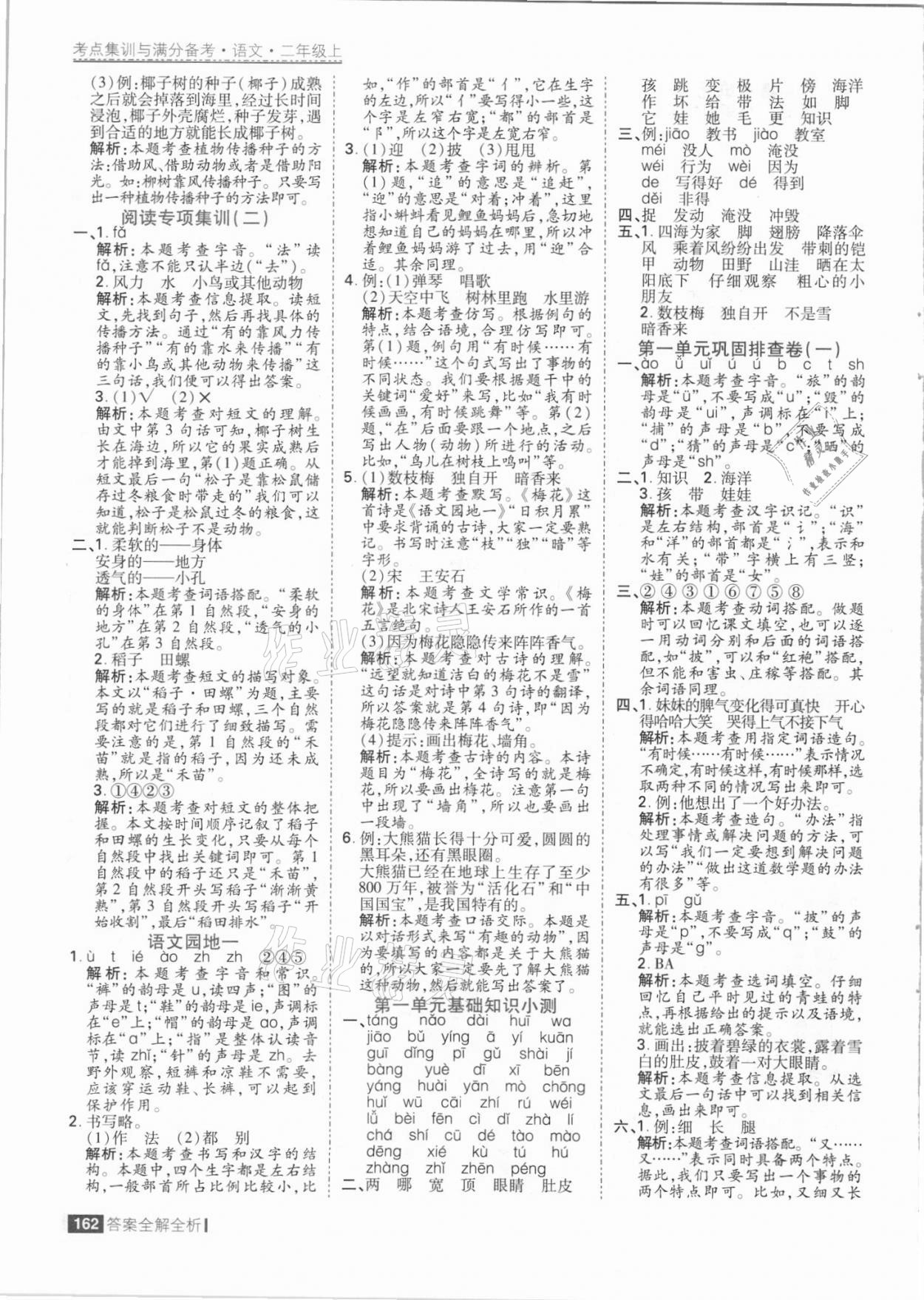 2021年考點集訓與滿分備考二年級語文上冊人教版 參考答案第2頁