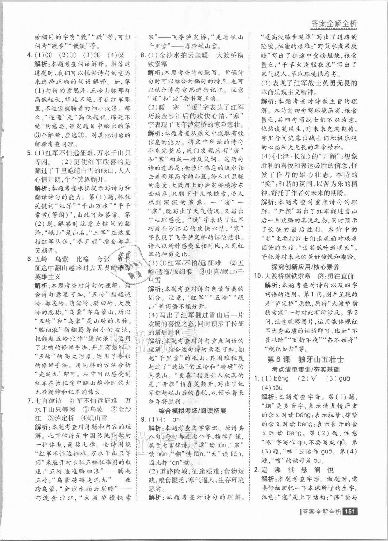 2021年考點集訓與滿分備考六年級語文上冊人教版 參考答案第7頁