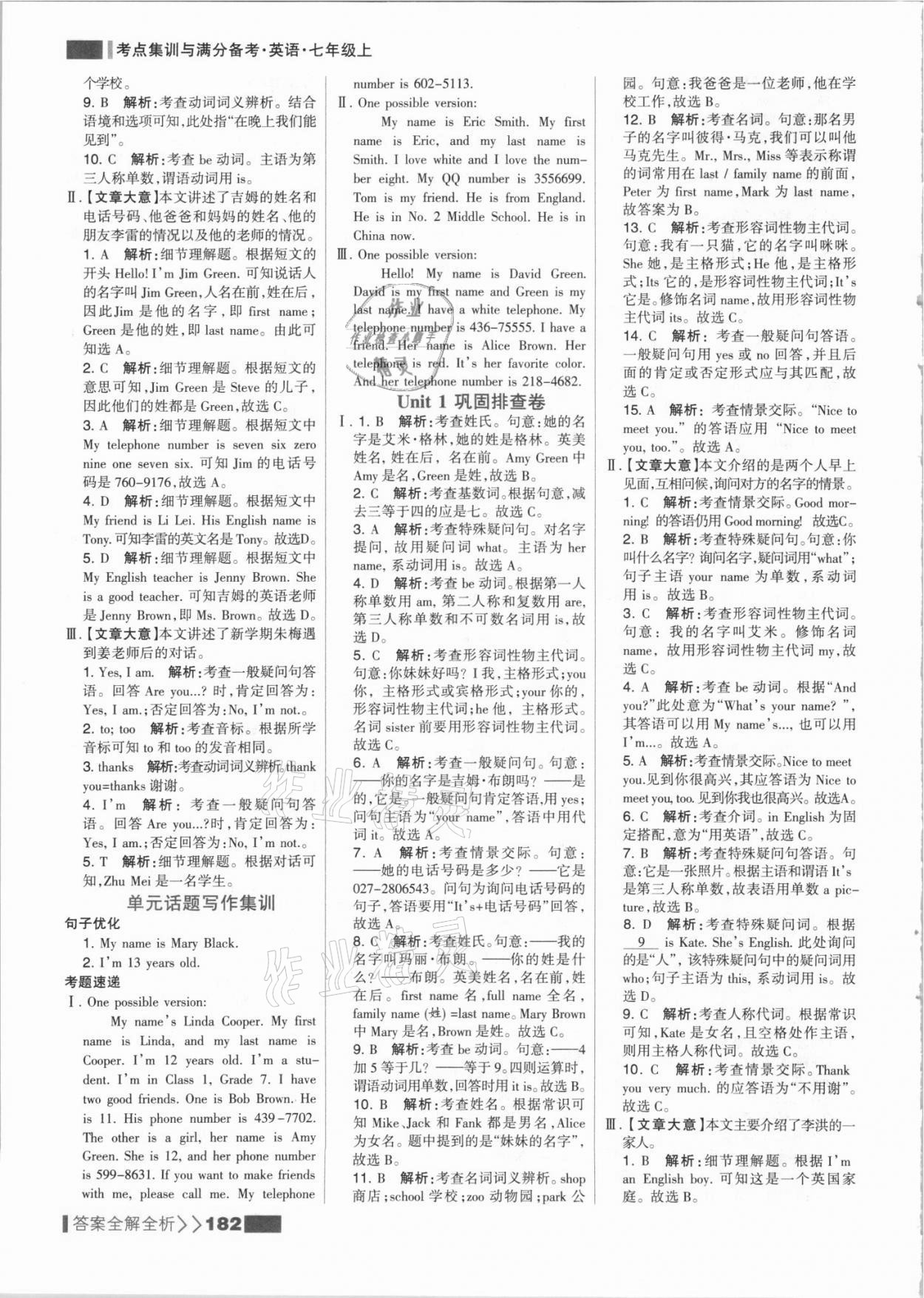 2021年考點(diǎn)集訓(xùn)與滿分備考七年級(jí)英語(yǔ)上冊(cè)人教版 參考答案第6頁(yè)