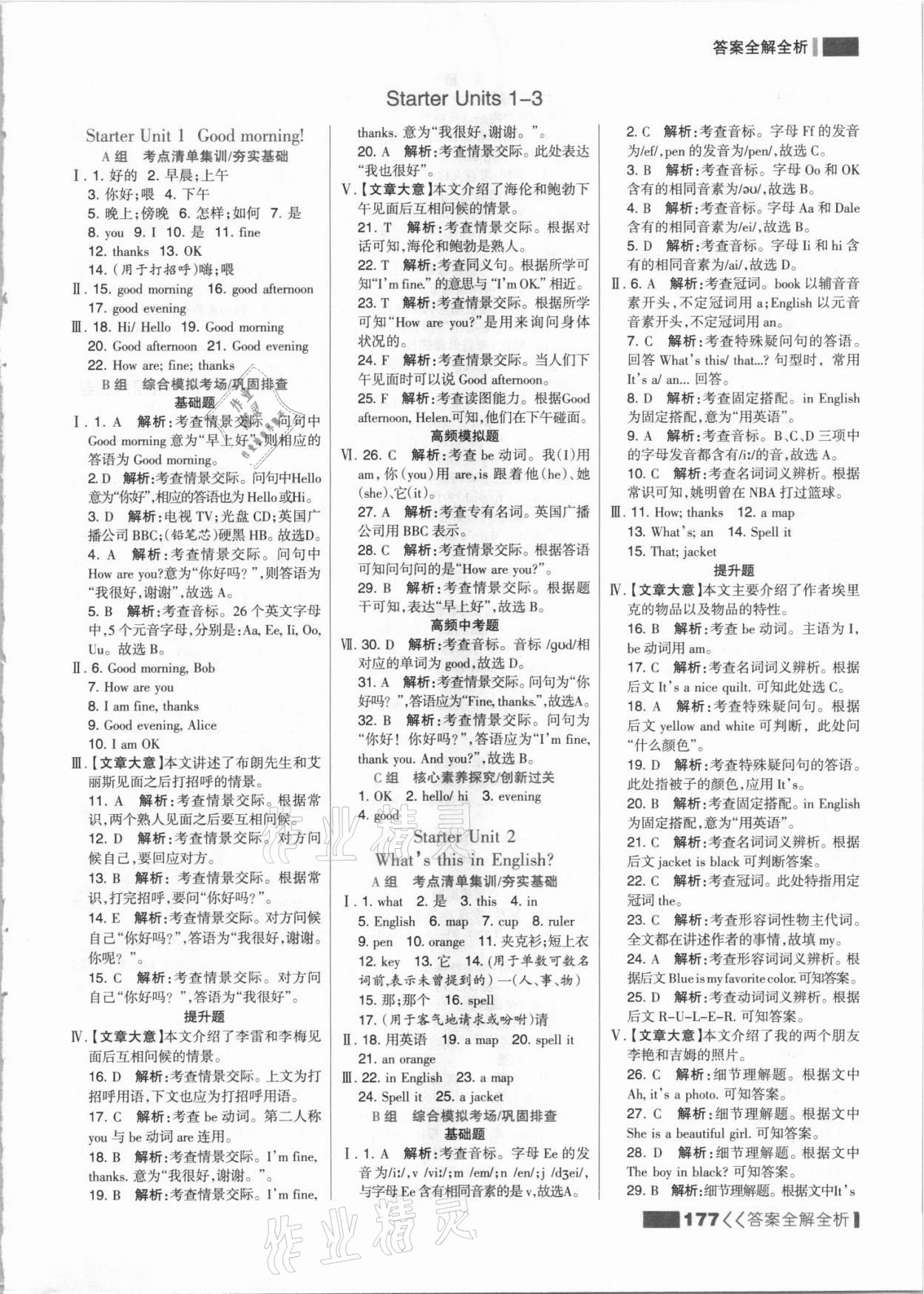 2021年考點(diǎn)集訓(xùn)與滿分備考七年級(jí)英語上冊(cè)人教版 參考答案第1頁(yè)