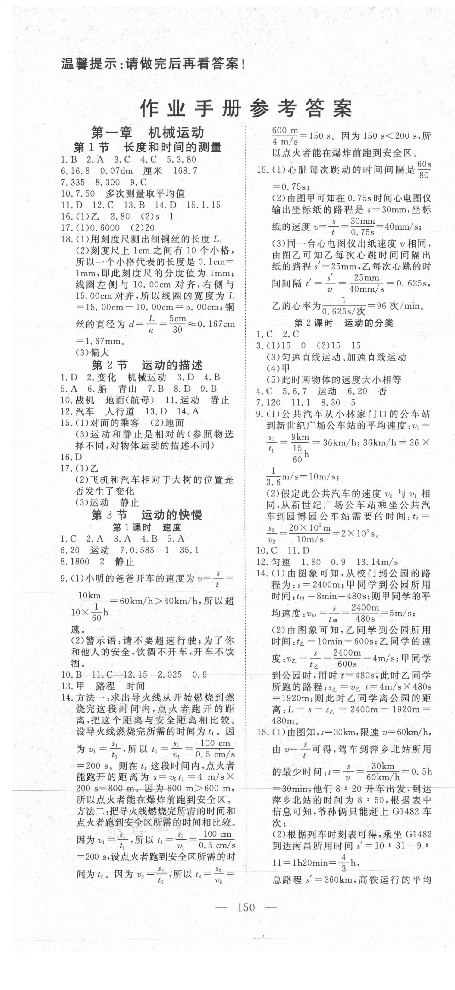 2021年351高效课堂导学案八年级物理上册人教版 第1页