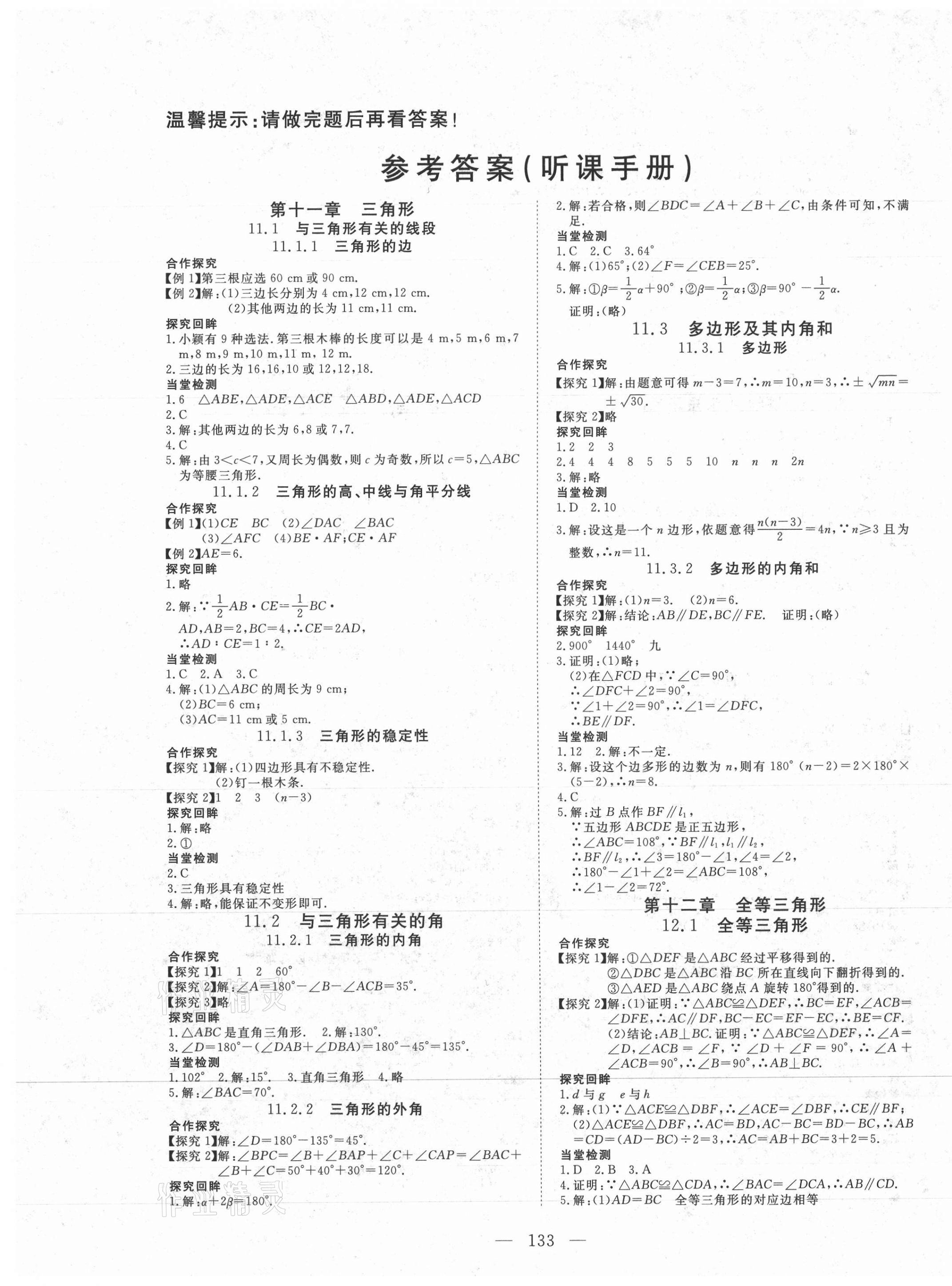 2021年351高效课堂导学案八年级数学上册人教版 第1页