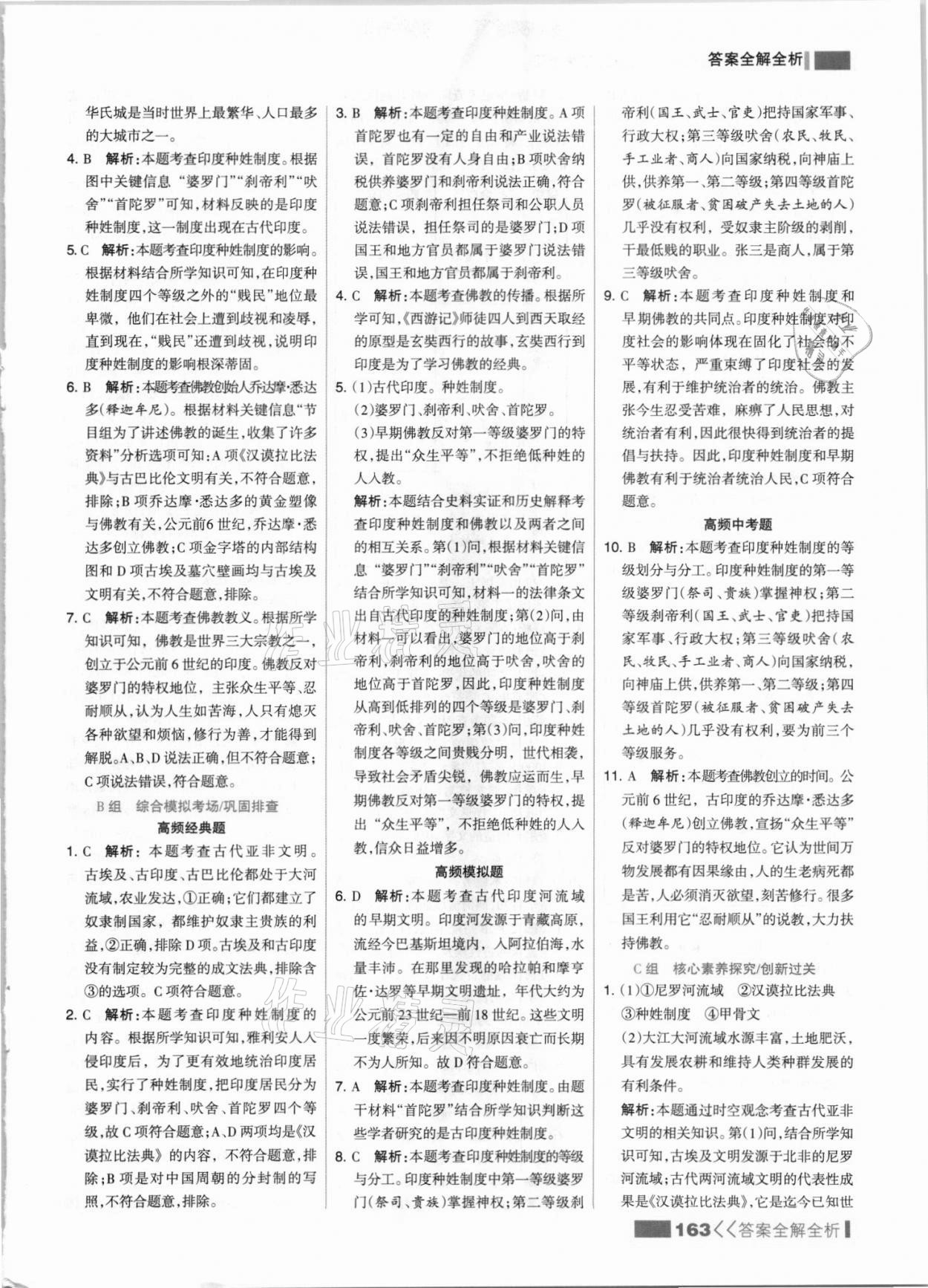 2021年考點集訓與滿分備考九年級歷史上冊人教版 參考答案第3頁