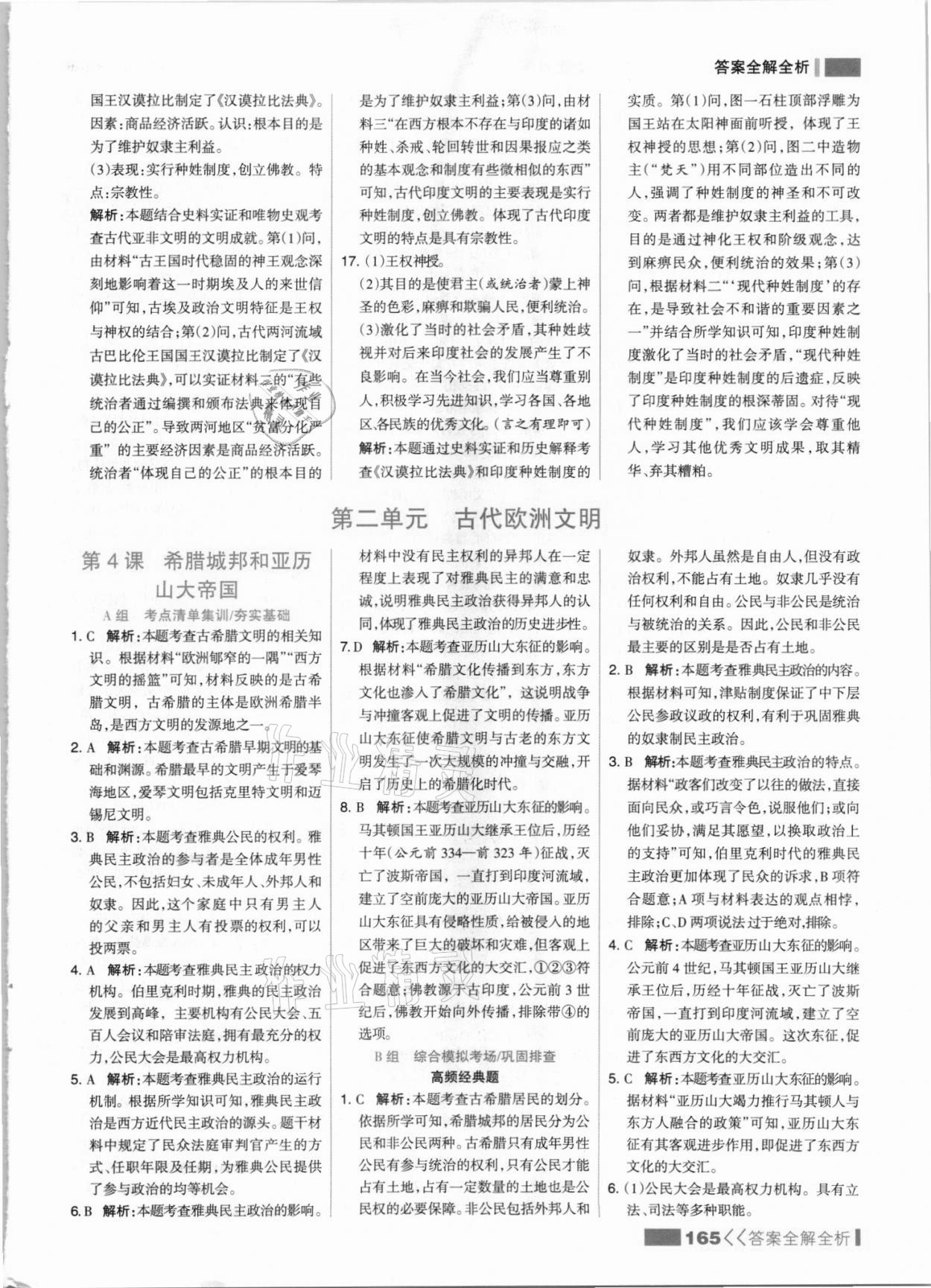 2021年考點集訓與滿分備考九年級歷史上冊人教版 參考答案第5頁