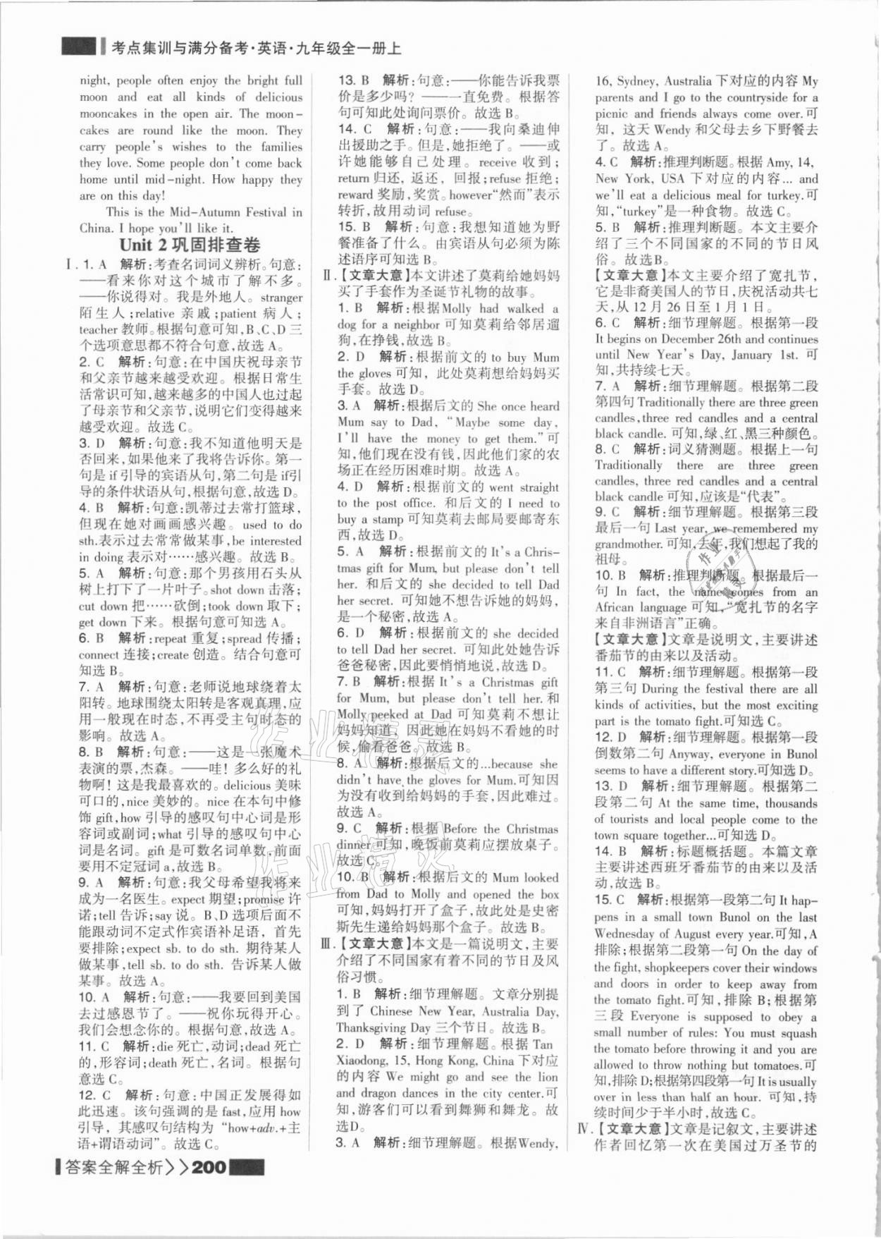 2021年考點(diǎn)集訓(xùn)與滿分備考九年級(jí)英語上冊(cè)人教版 參考答案第8頁