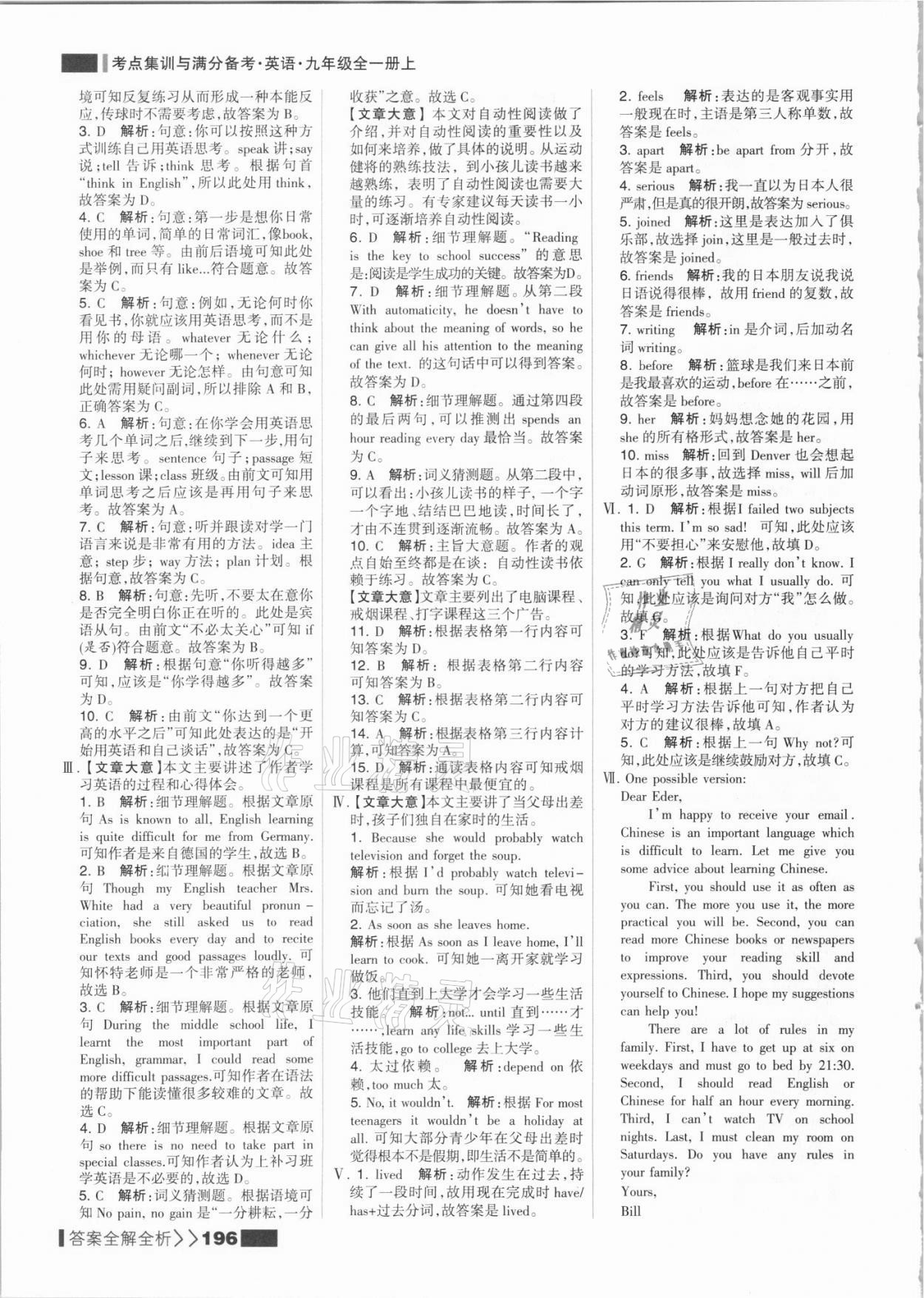 2021年考點(diǎn)集訓(xùn)與滿分備考九年級英語上冊人教版 參考答案第4頁